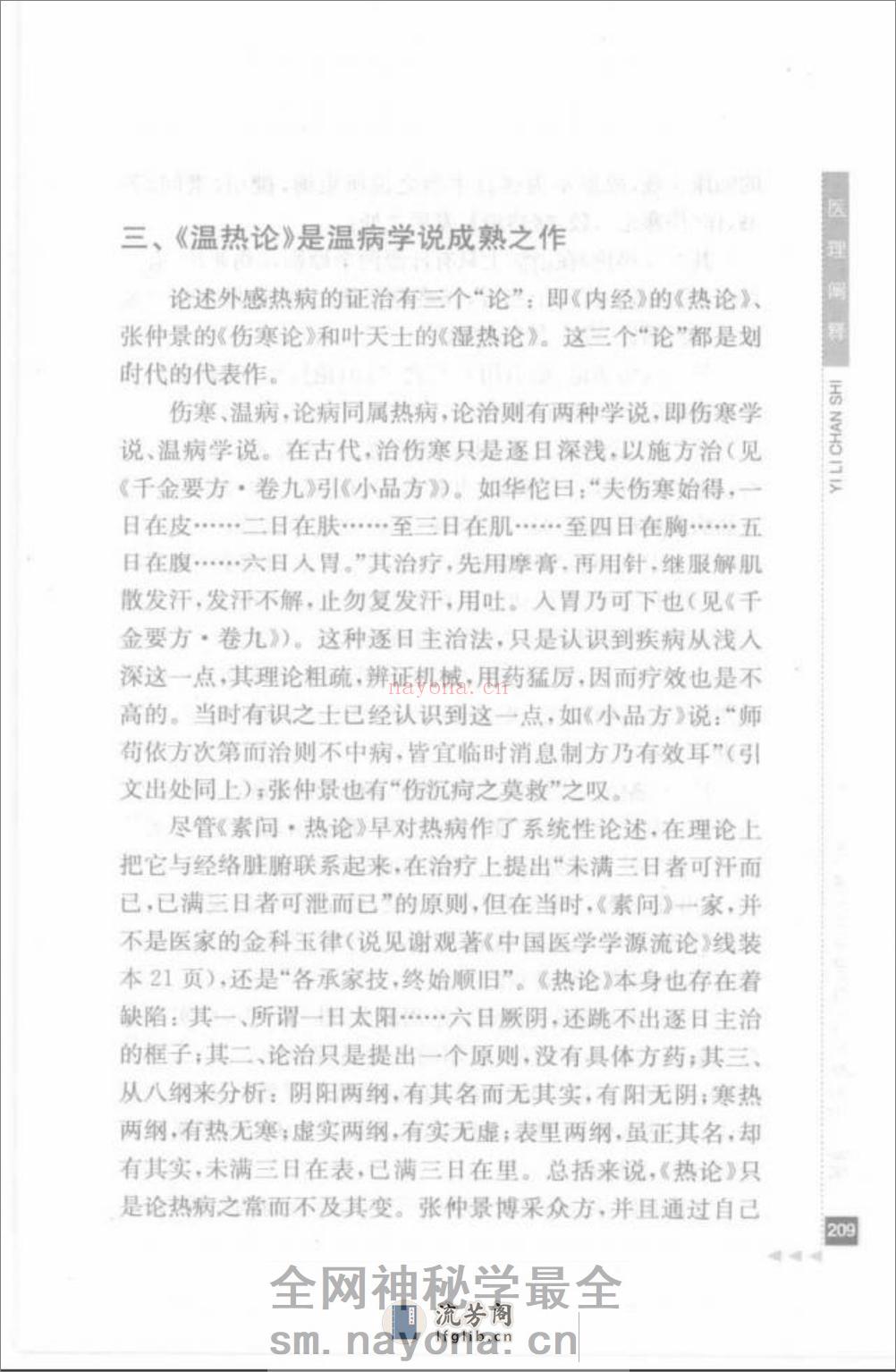 金寿山论外感病_部分2 - 第3页预览图