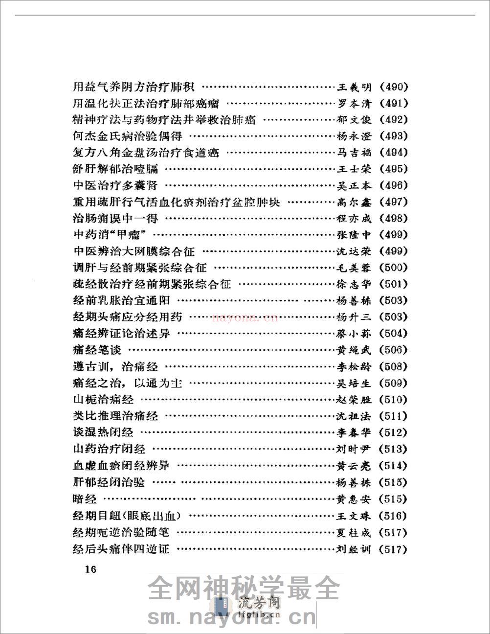 长江医话 - 第16页预览图