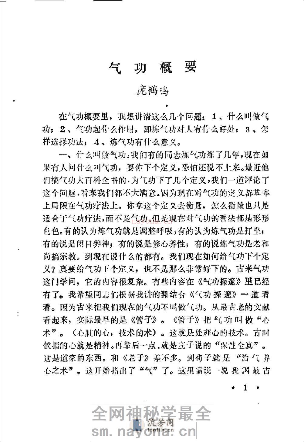[气功知识和流行功法].岂志纯 - 第7页预览图
