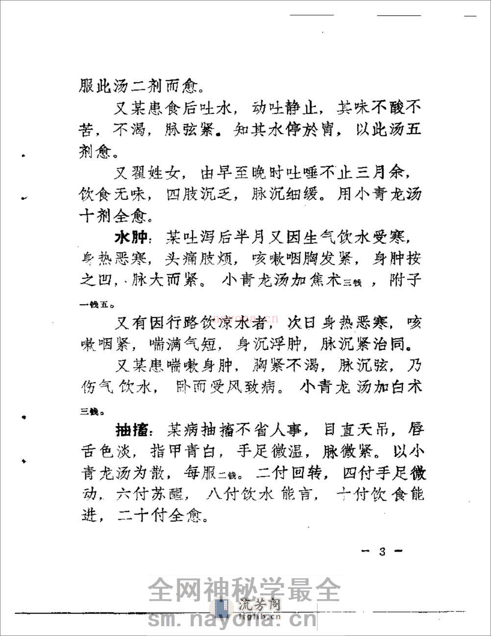 古方今病 - 第13页预览图