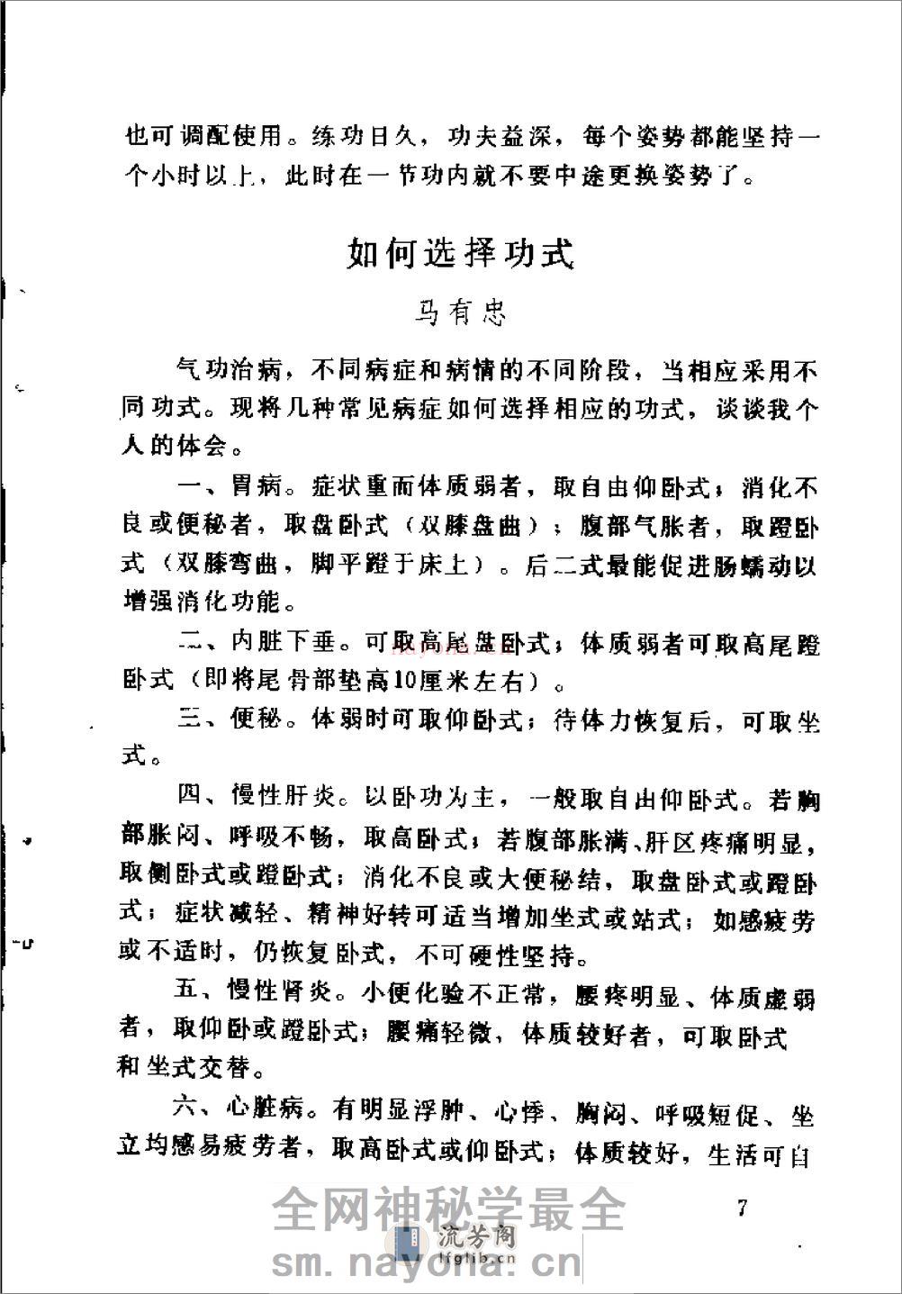 [气功修炼门径].潘克良 - 第15页预览图