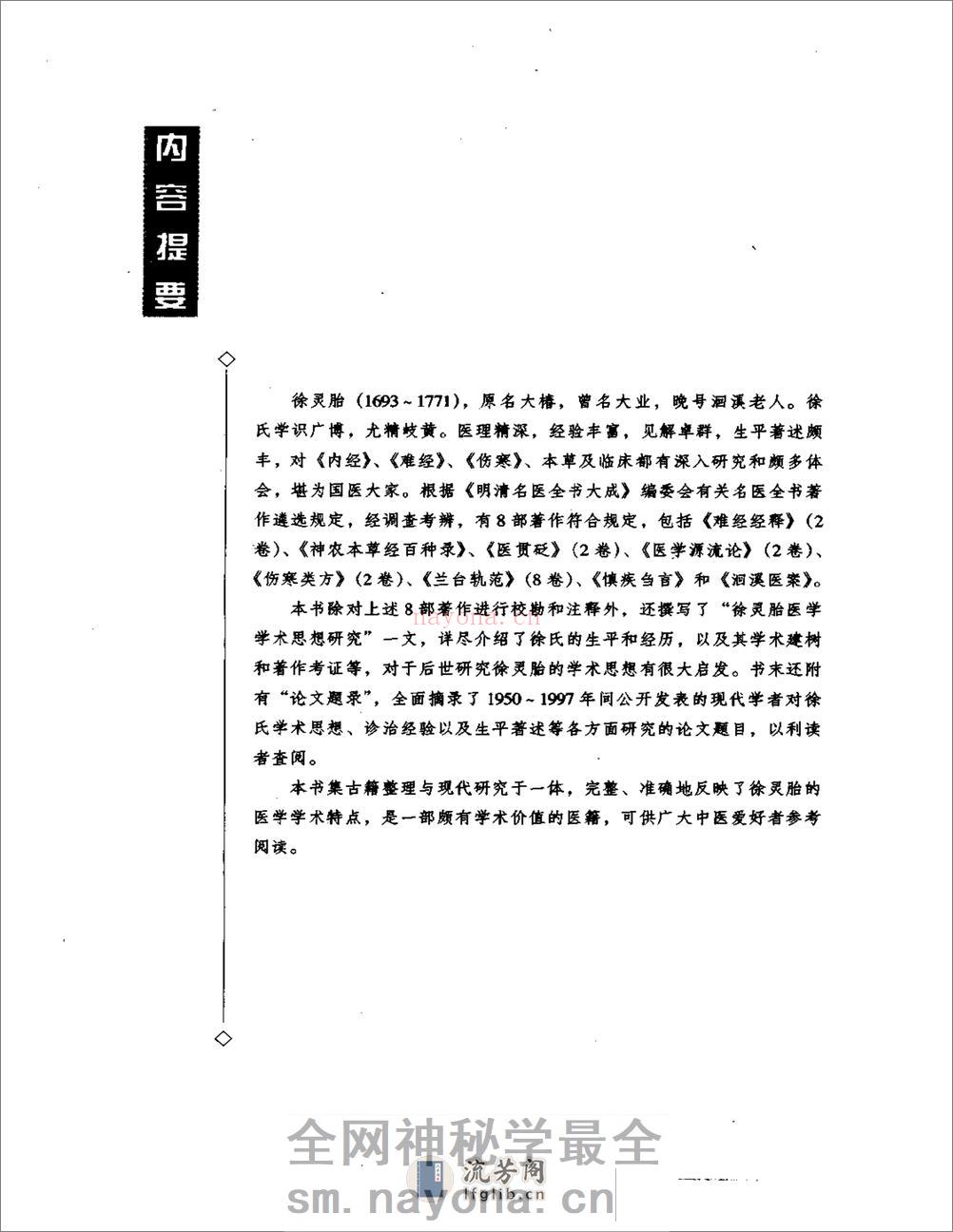 明清名医全书大成(徐灵胎医学全书 ) - 第10页预览图