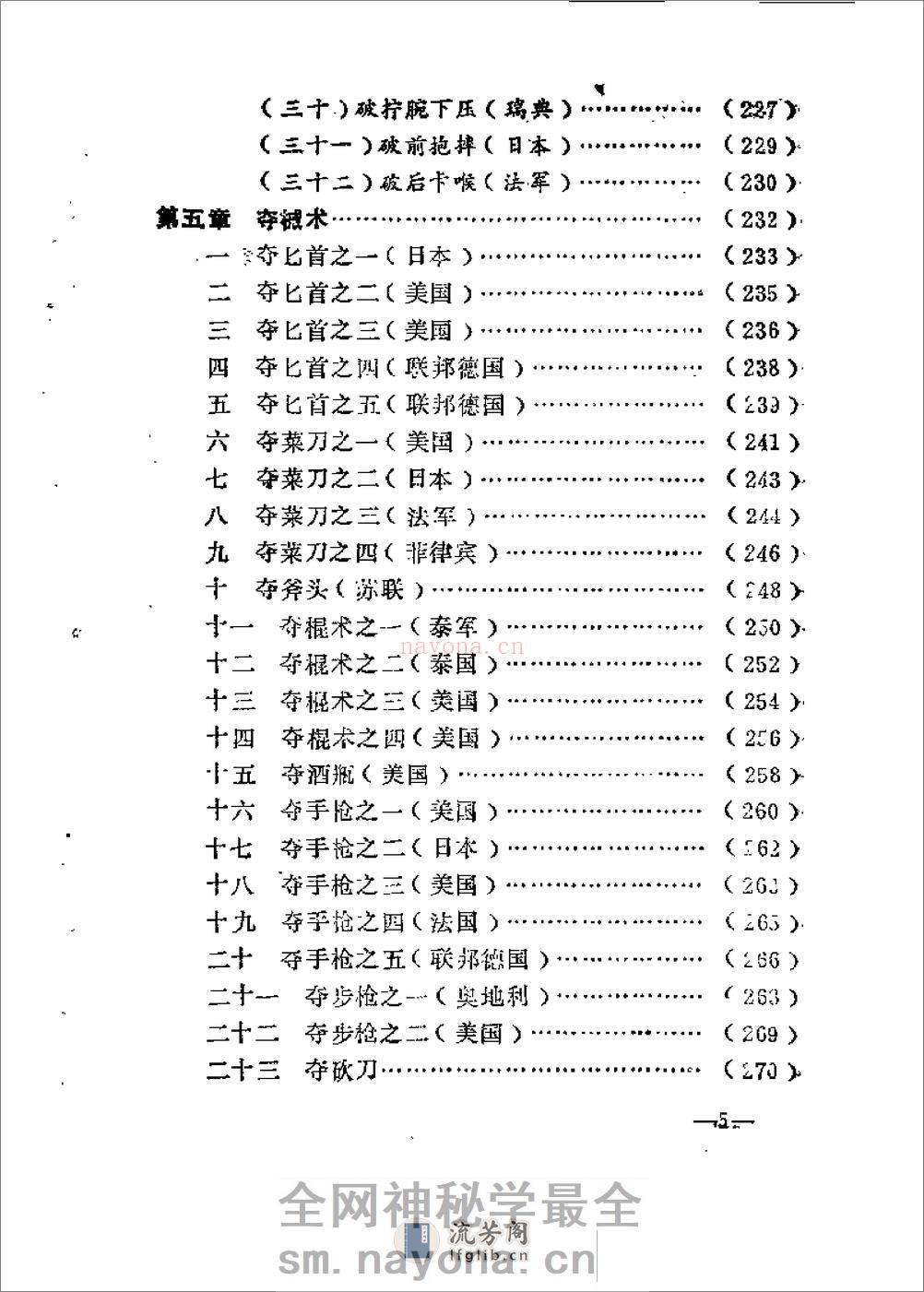 《世界军警格斗技术》吴忠农、徐舒 - 第12页预览图