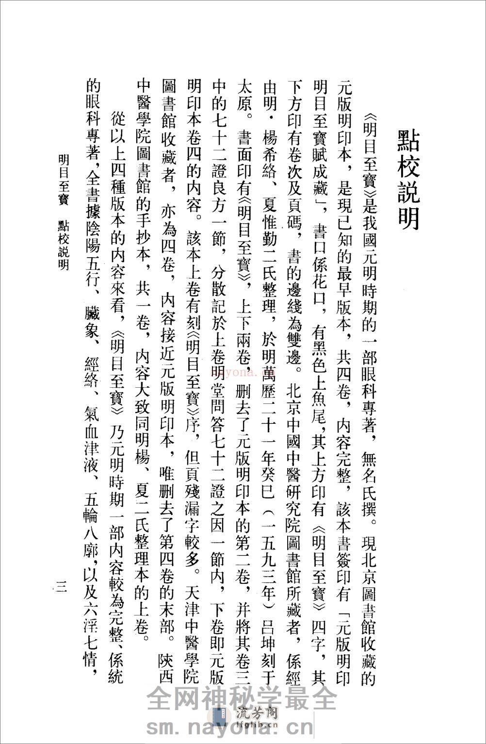 明目至宝-[元]无名氏 - 第5页预览图