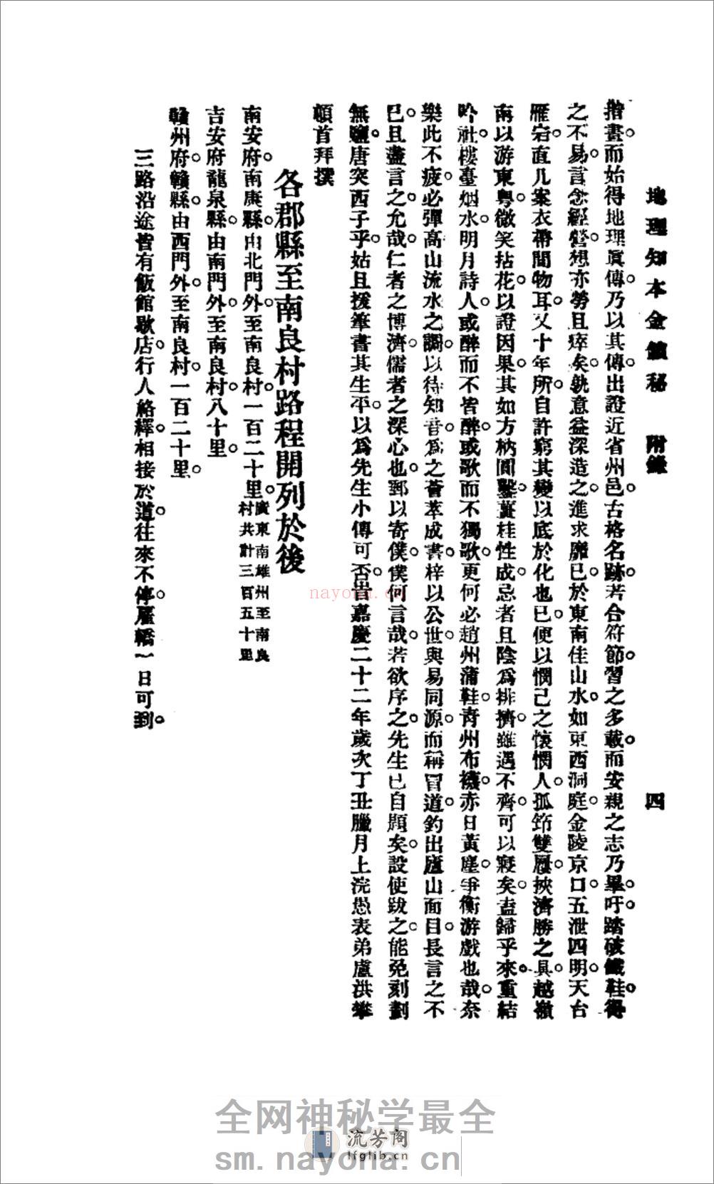 地理知本金锁秘 上 - 第5页预览图