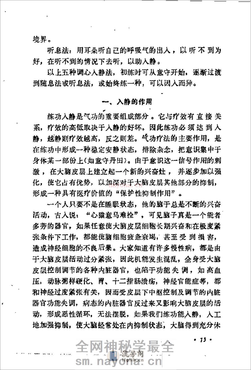 [大众气功].胡斌 - 第20页预览图