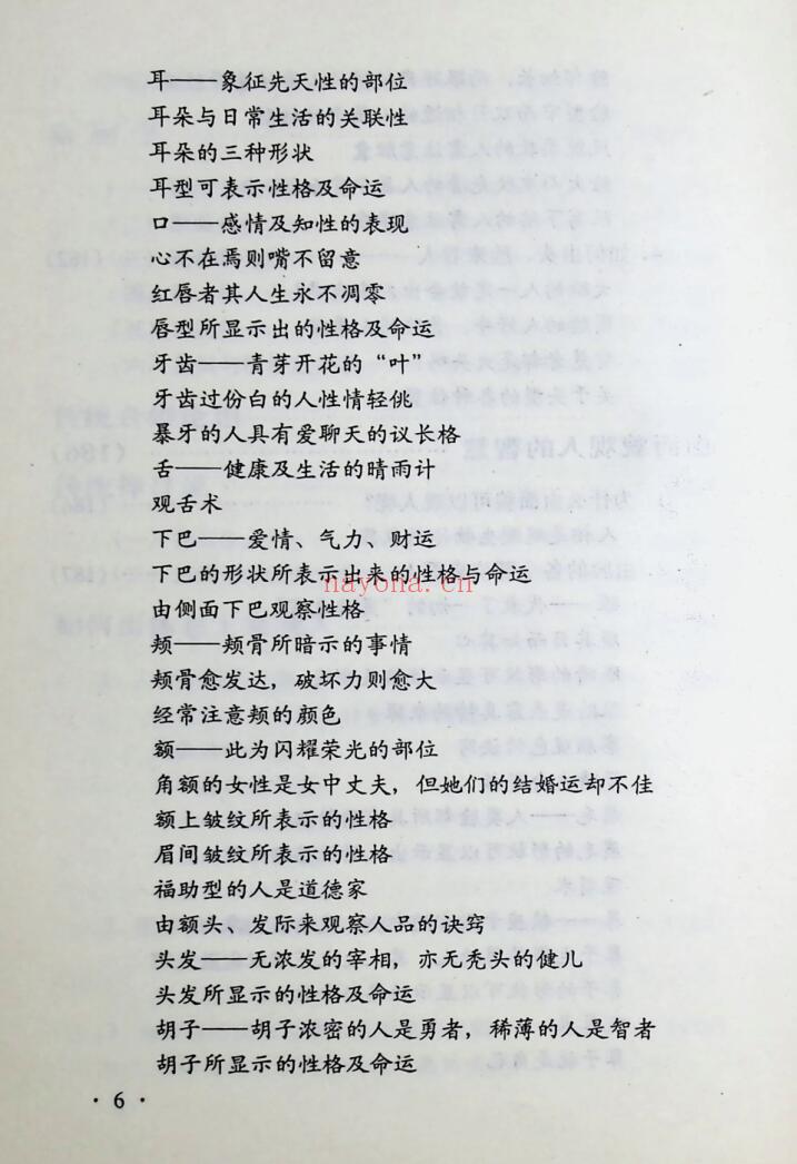 《命运之门》真灵