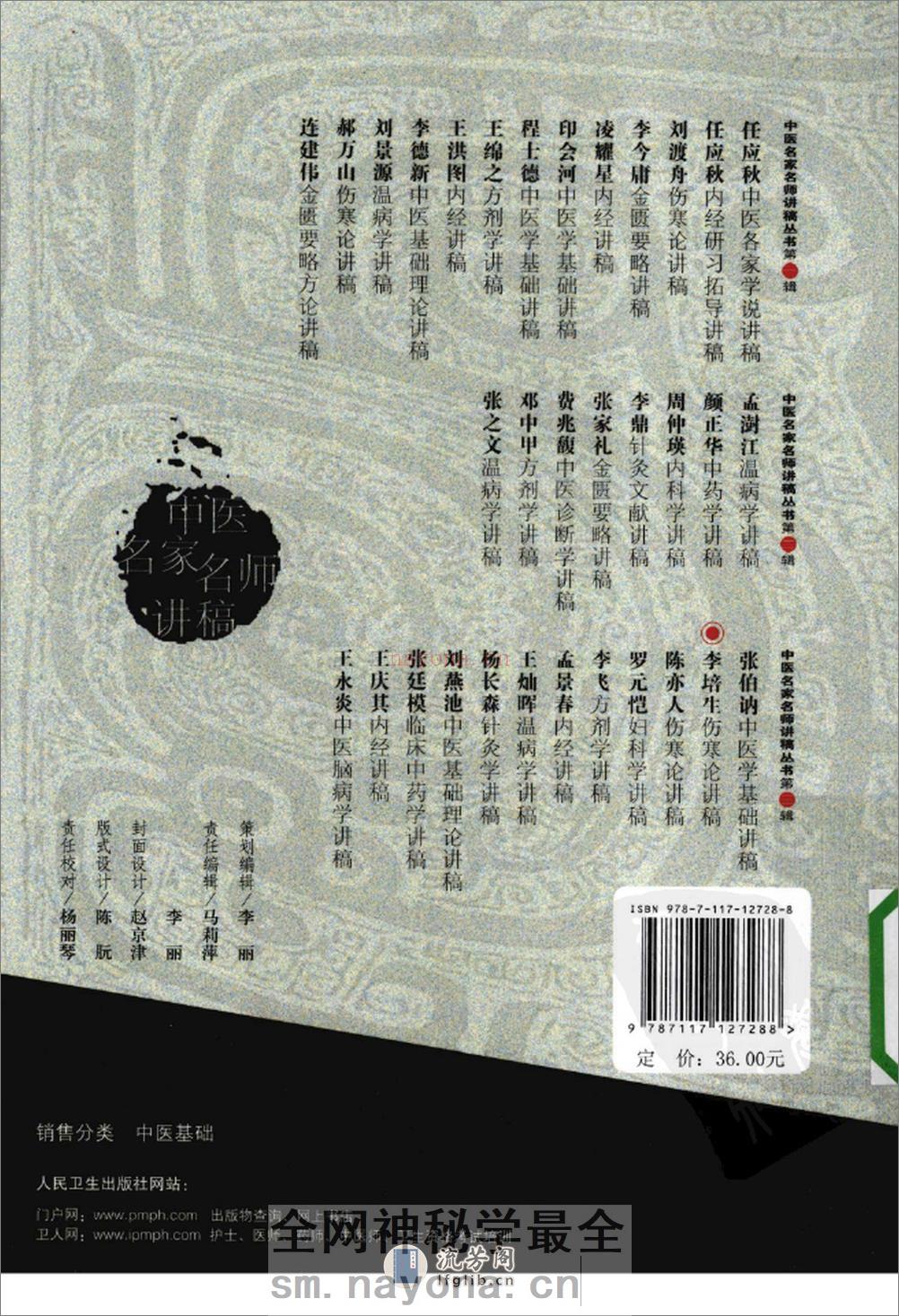 李培生伤寒论讲稿 - 第2页预览图