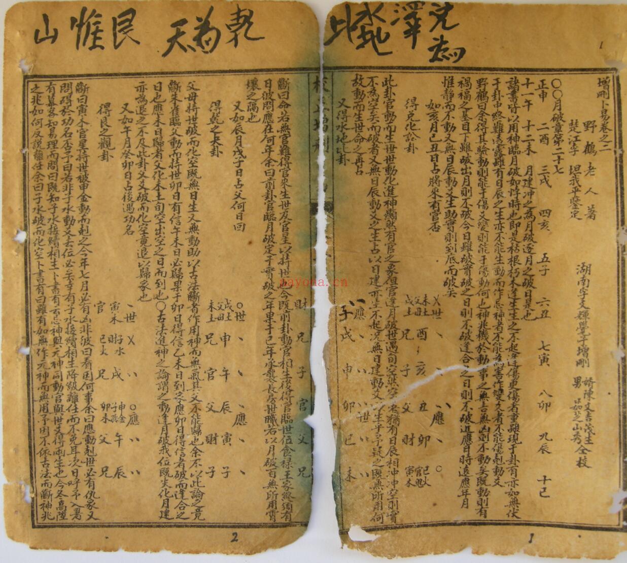 《校正增删卜易》