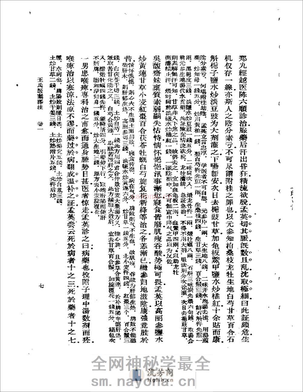 王氏医案译注 - 第7页预览图