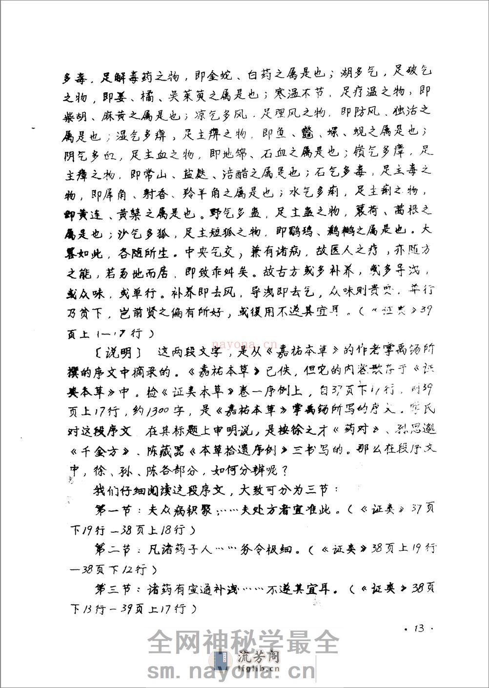 本草拾遗 陈藏器着 - 第15页预览图