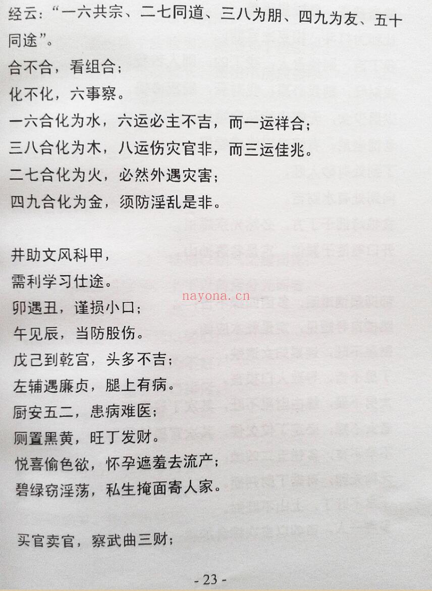 《挨星奇验经与详解》吴钧洲