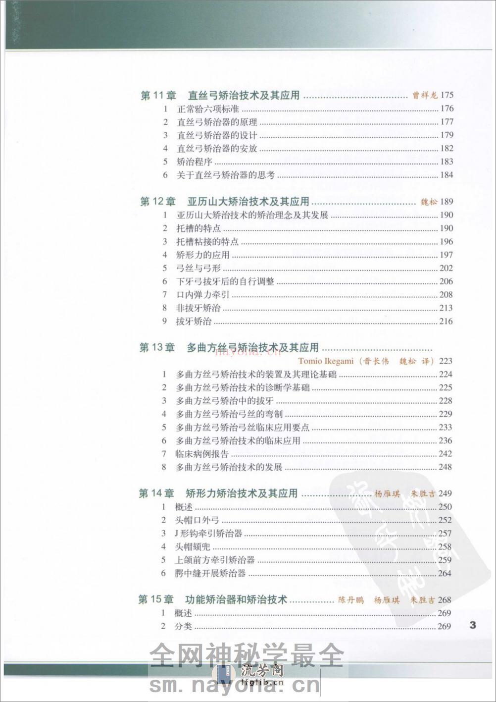 口腔正畸专科教程%2B(彩色大图)_11933004 - 第13页预览图