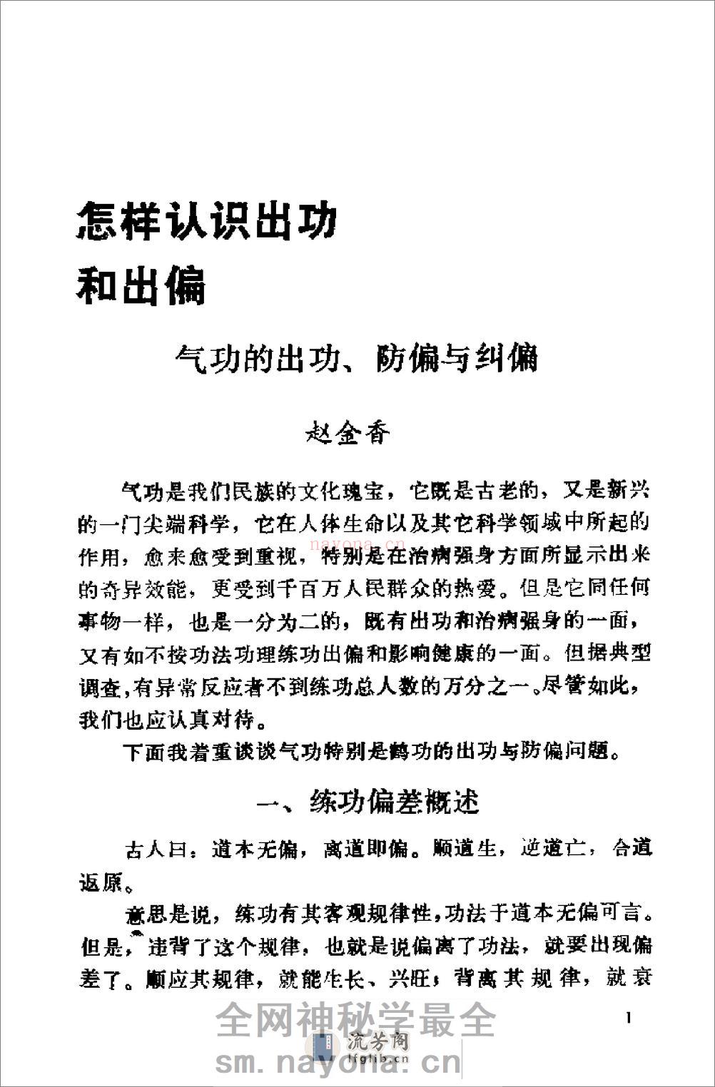 [鹤翔庄气功修炼指南].王美芝 - 第5页预览图