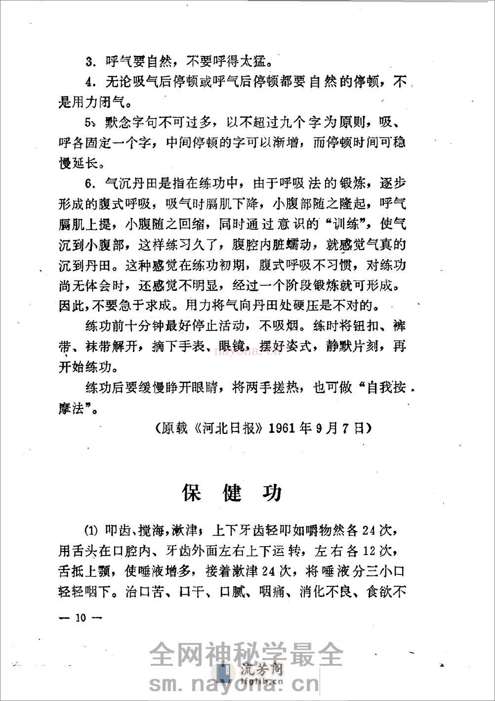 [气功疗法集锦2].陶秉福 - 第13页预览图