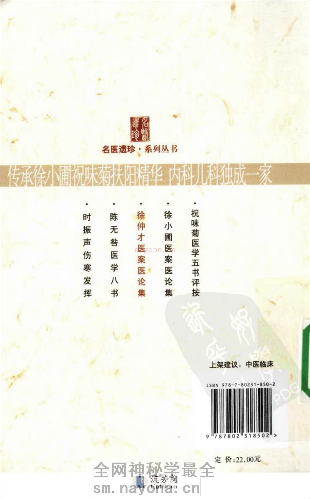 徐仲才医案医论集（高清版） - 第2页预览图