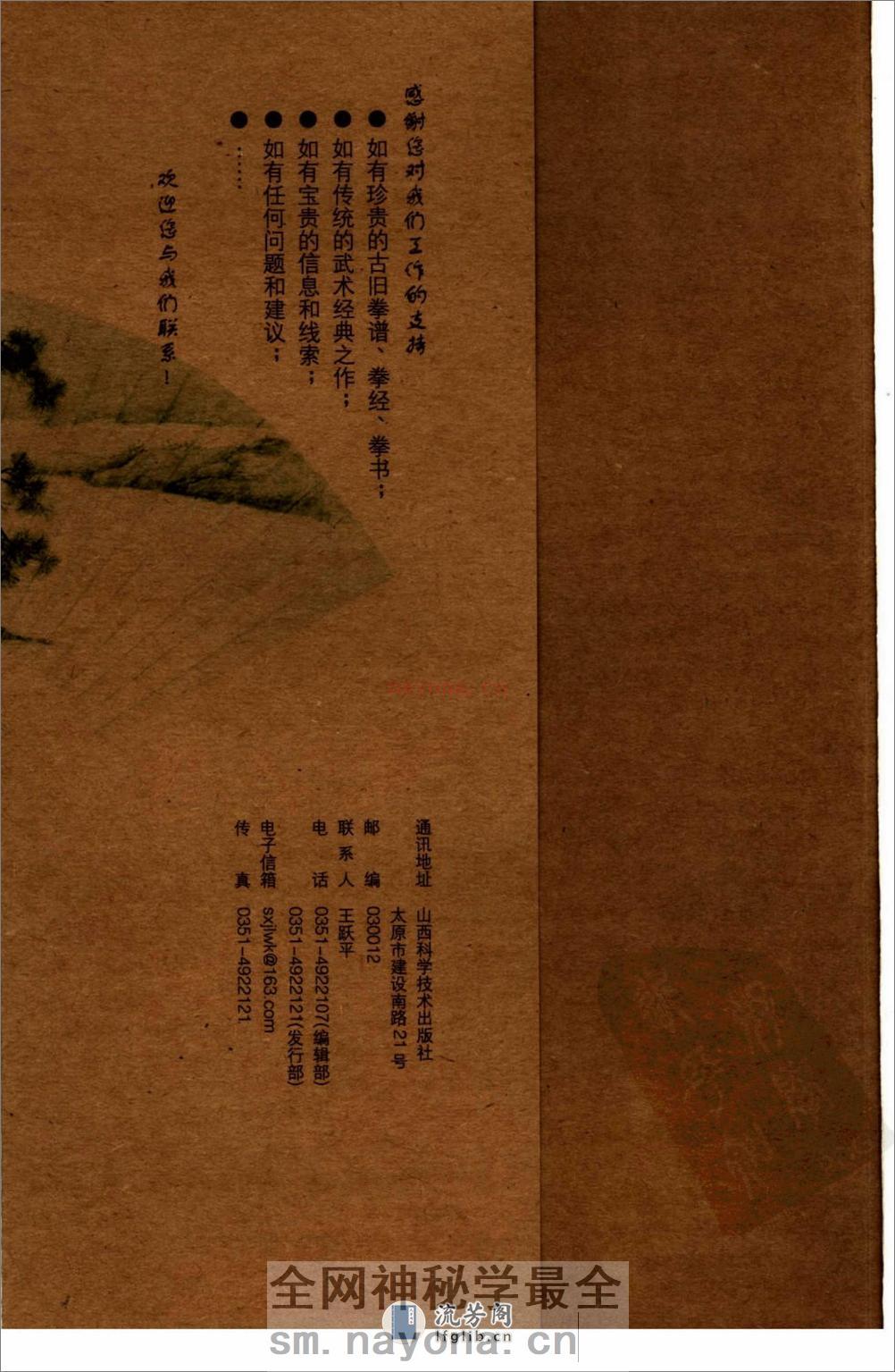 《武术汇宗（下）》万籁声 - 第6页预览图