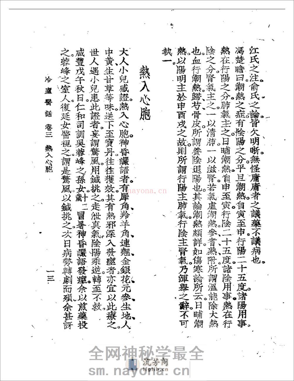 冷庐医话(第三卷) - 第13页预览图