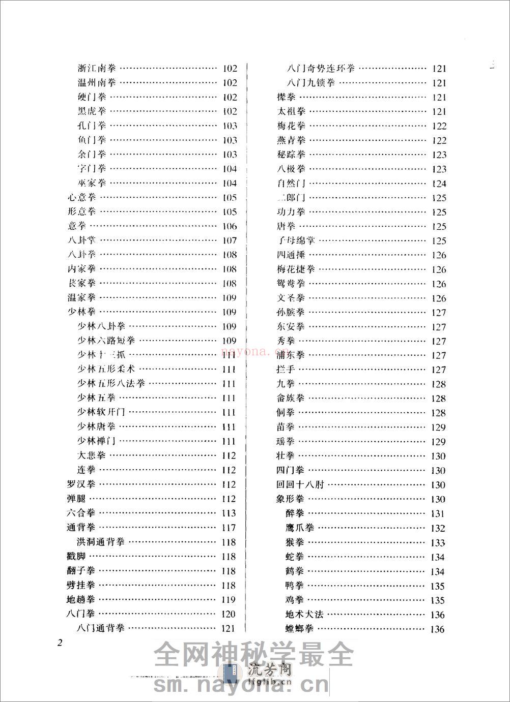 《中国武术百科全书》中国武术百科全书编撰委员会 - 第17页预览图
