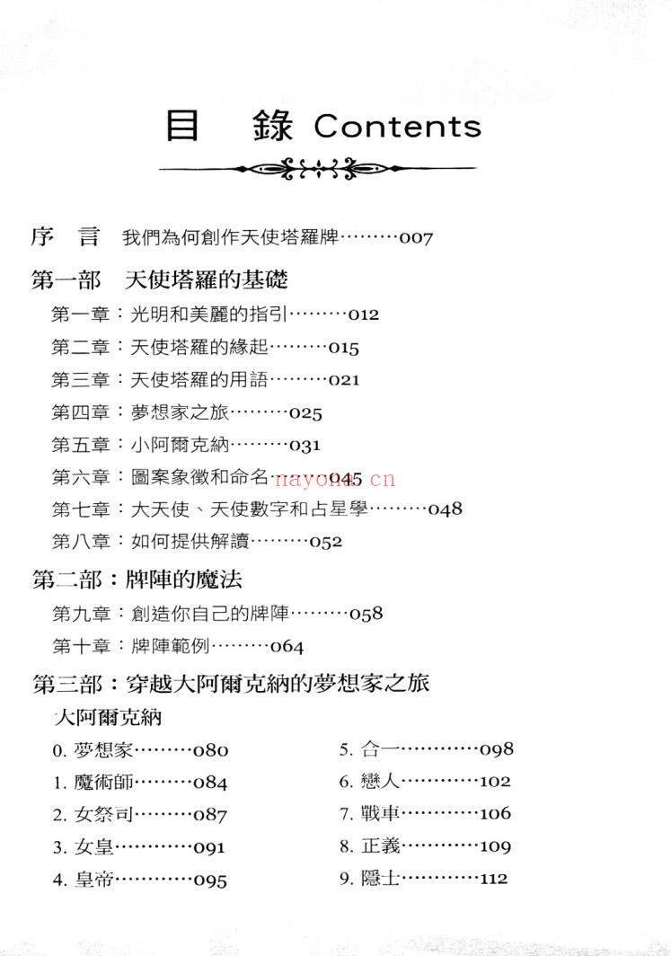 朵琳芙秋《天使塔罗全书》