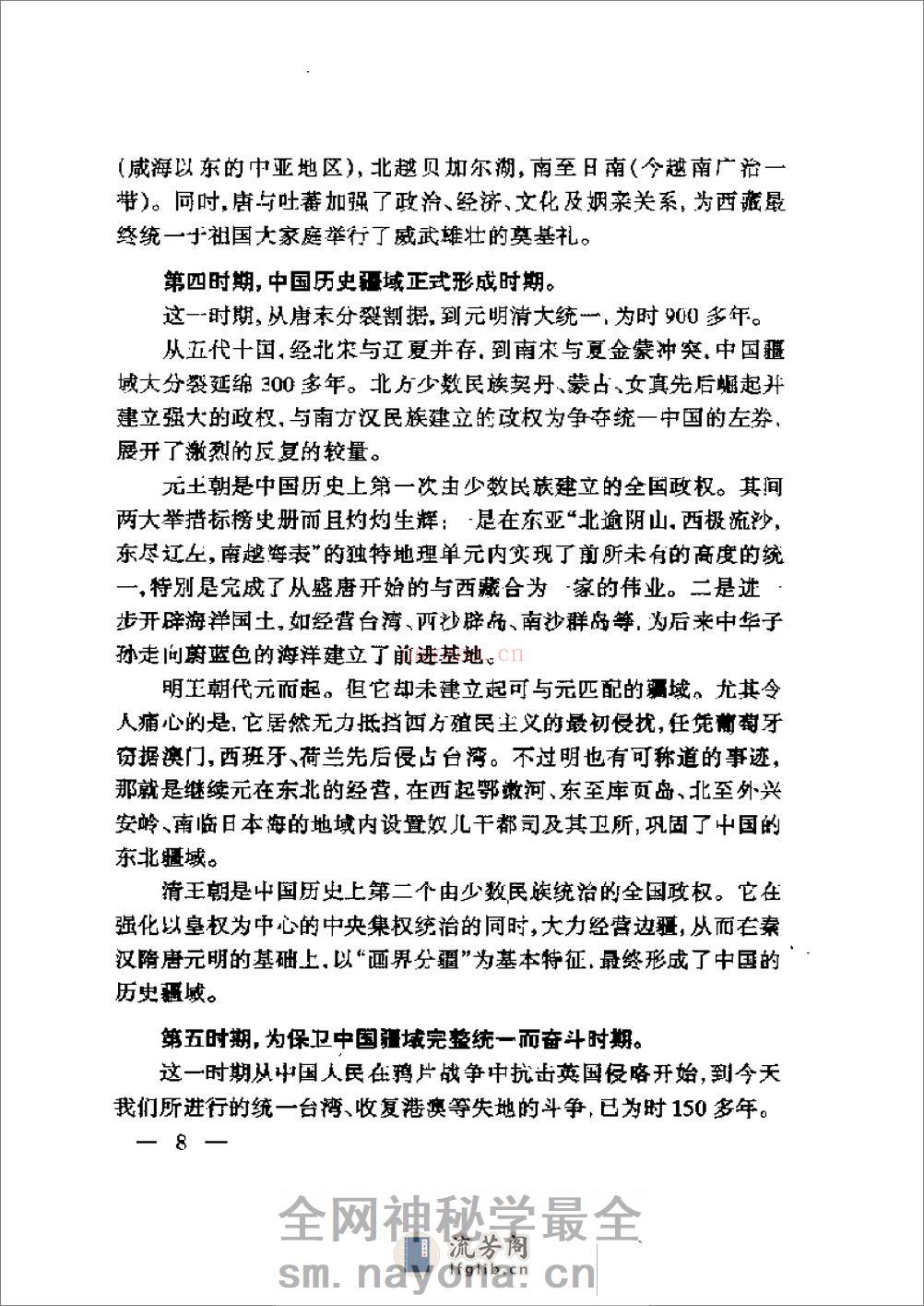 中国疆域史 - 第11页预览图