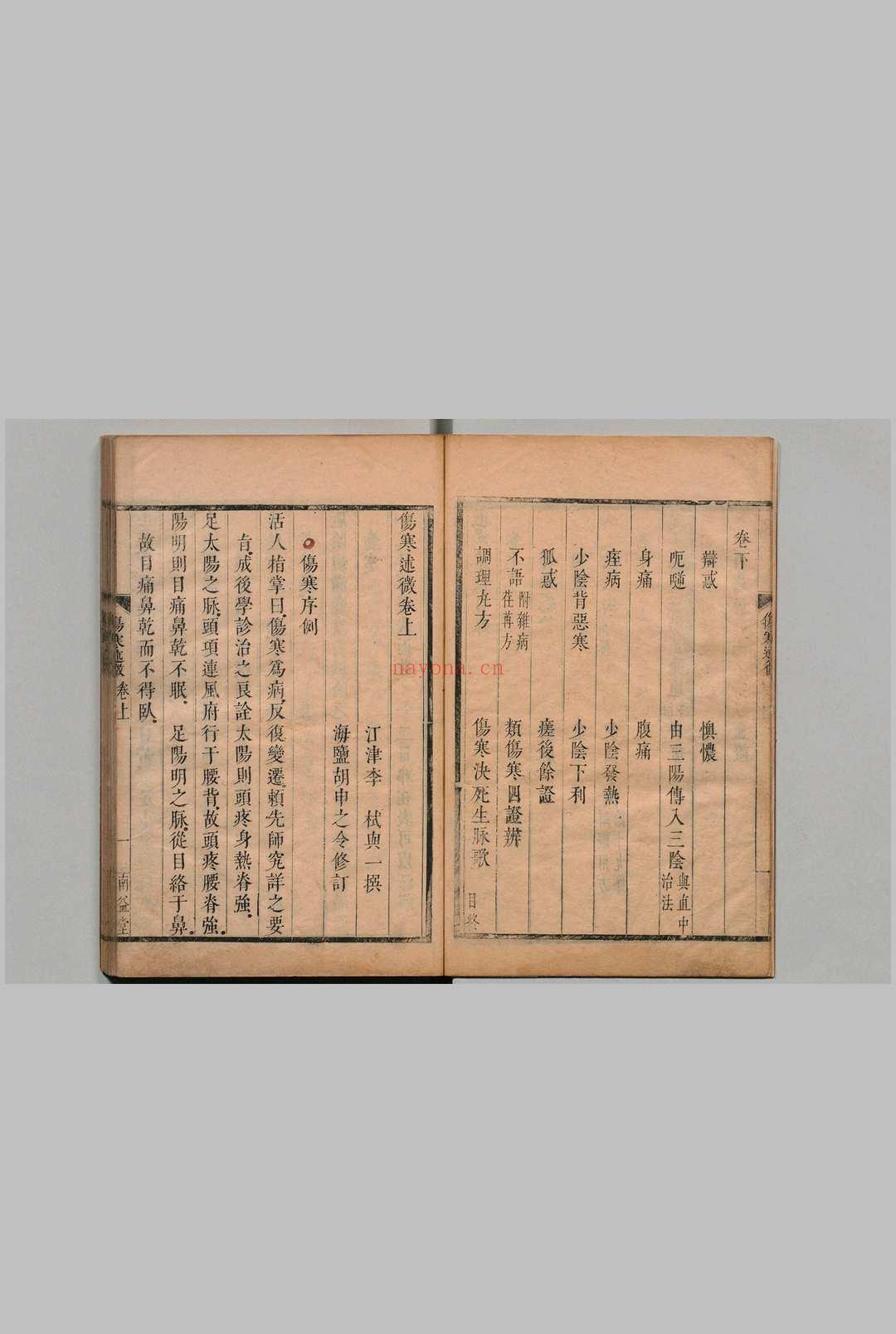 伤寒述微 李栻(清)顺治3年 南益堂最全pdf