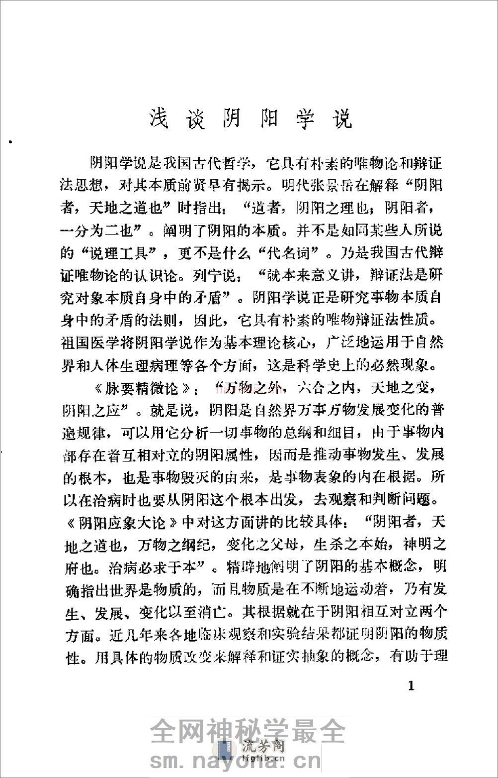 [医学实践录].张占元 - 第4页预览图