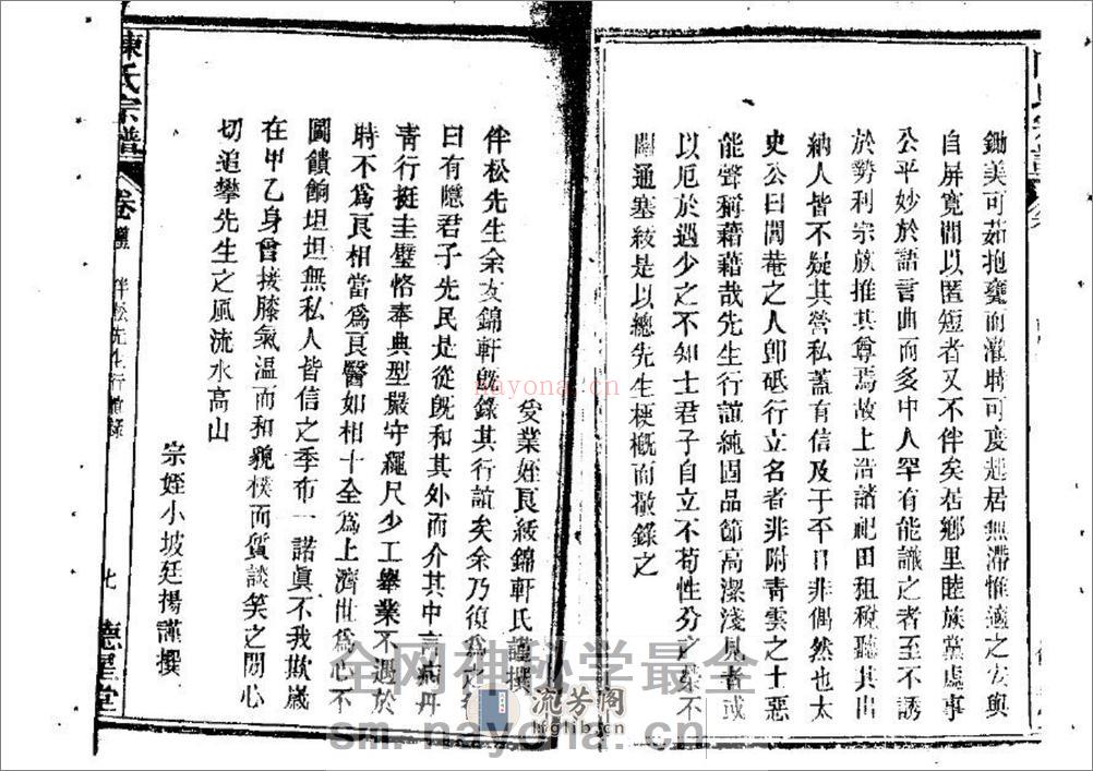 陈氏宗谱（片卷号：9_4） - 第8页预览图
