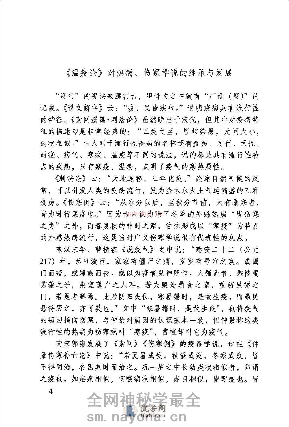 [温疫论译注].(明)吴又可 - 第5页预览图