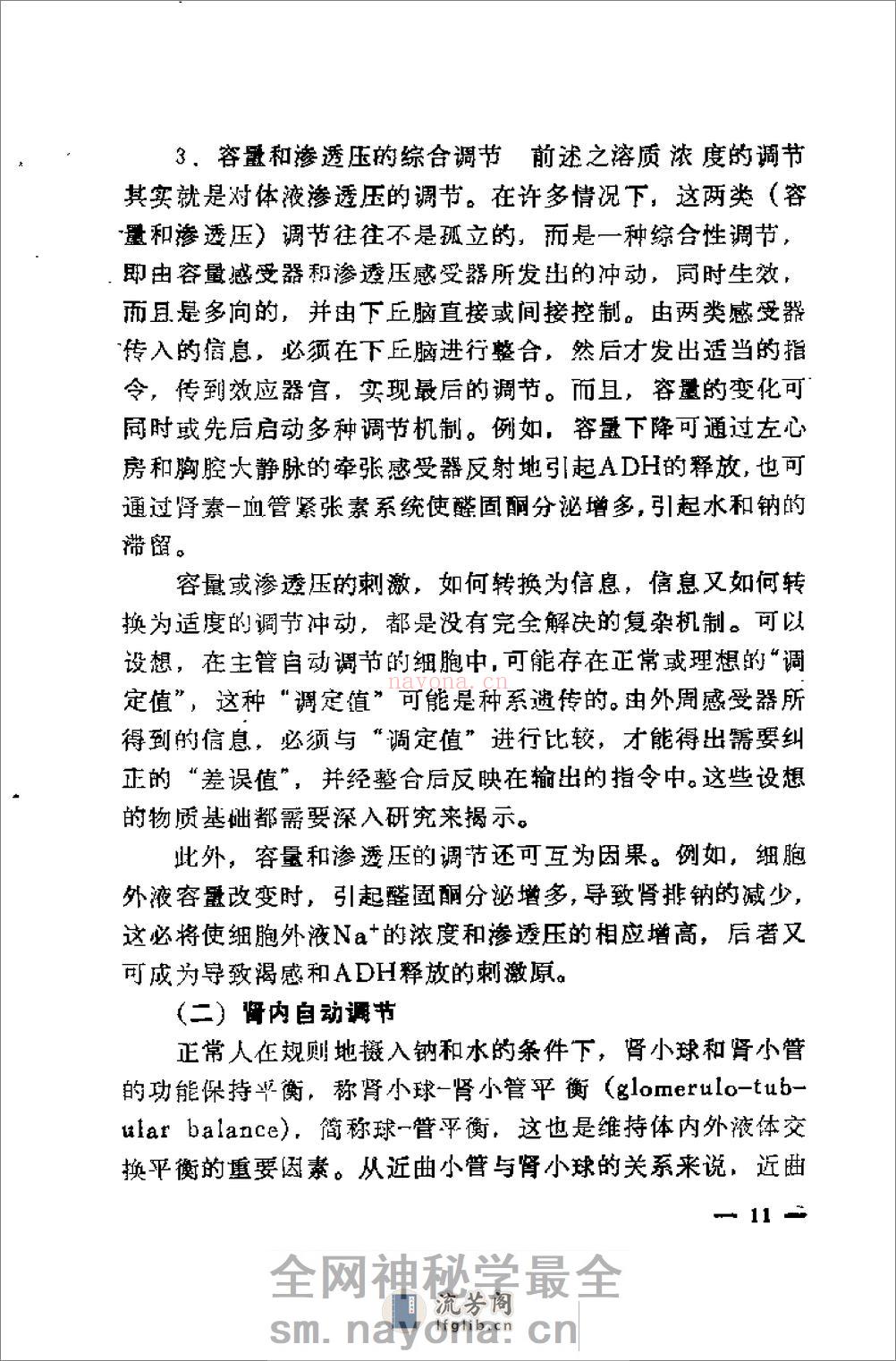[水肿].李楚杰 - 第20页预览图