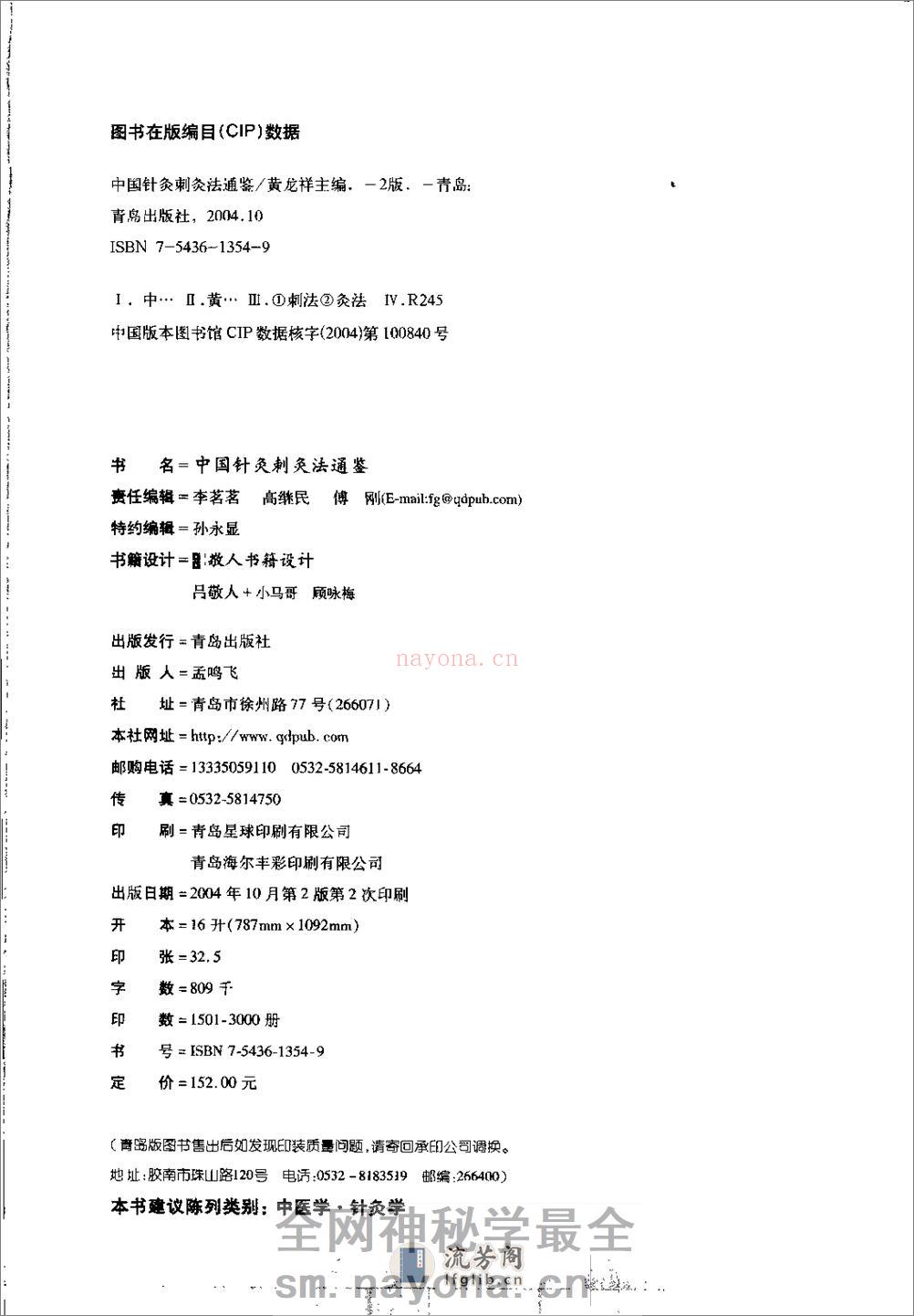 中国针灸刺灸法通鉴 - 第4页预览图