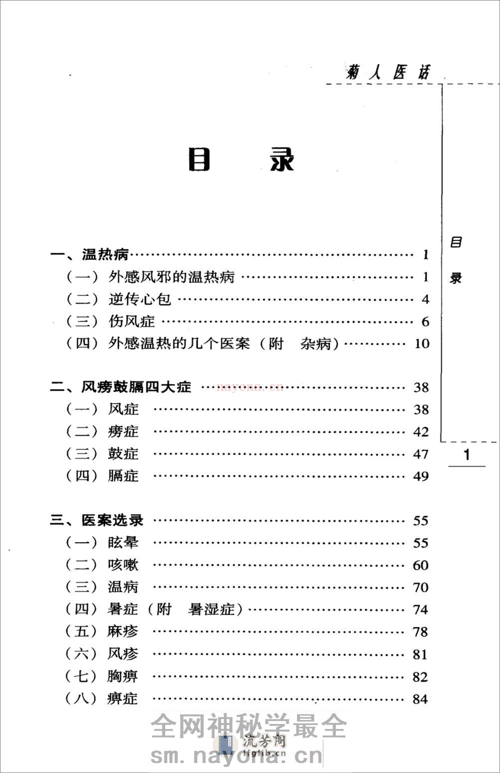 菊人医话（高清版） - 第12页预览图
