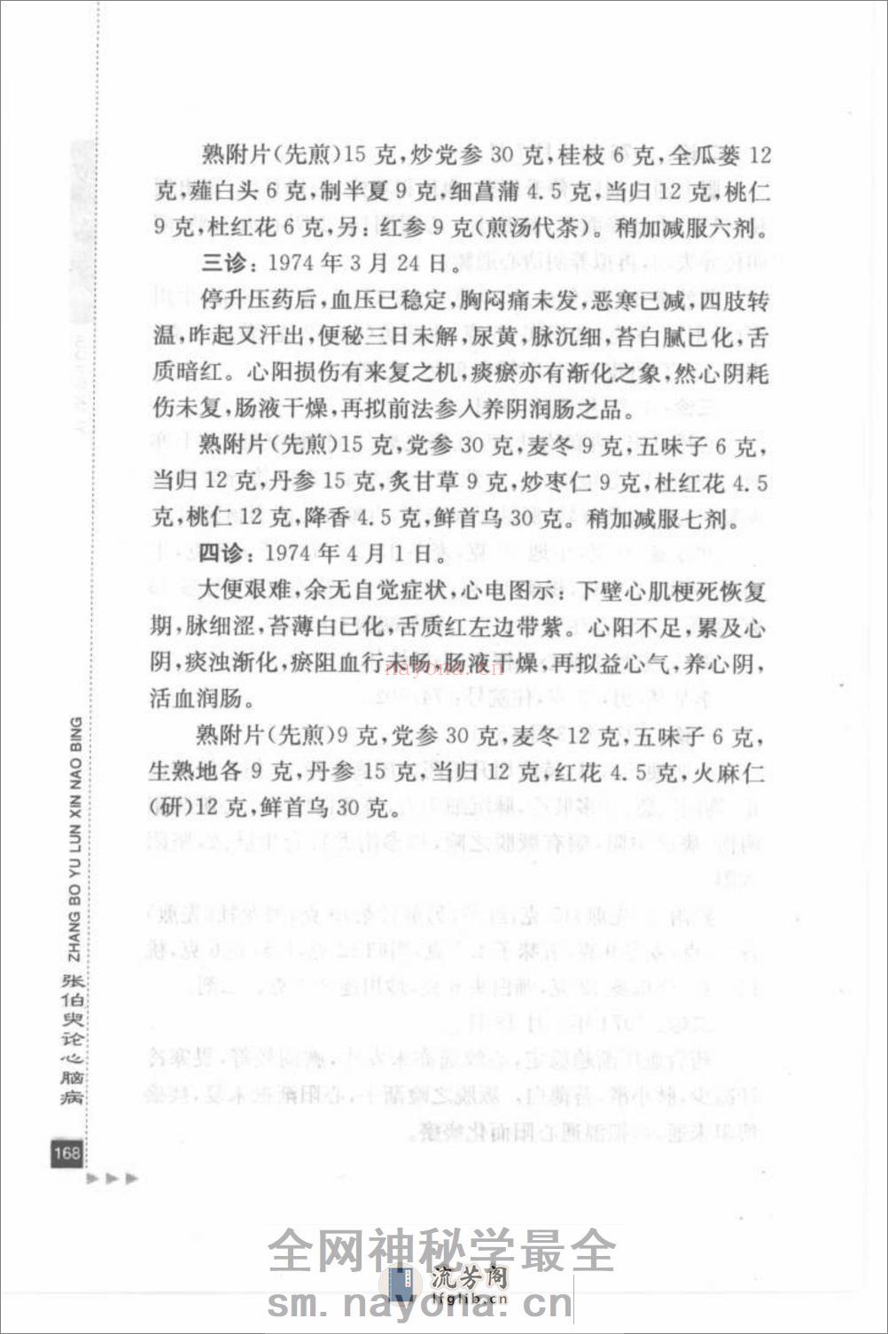 张伯臾论心脑病_部分2 - 第18页预览图