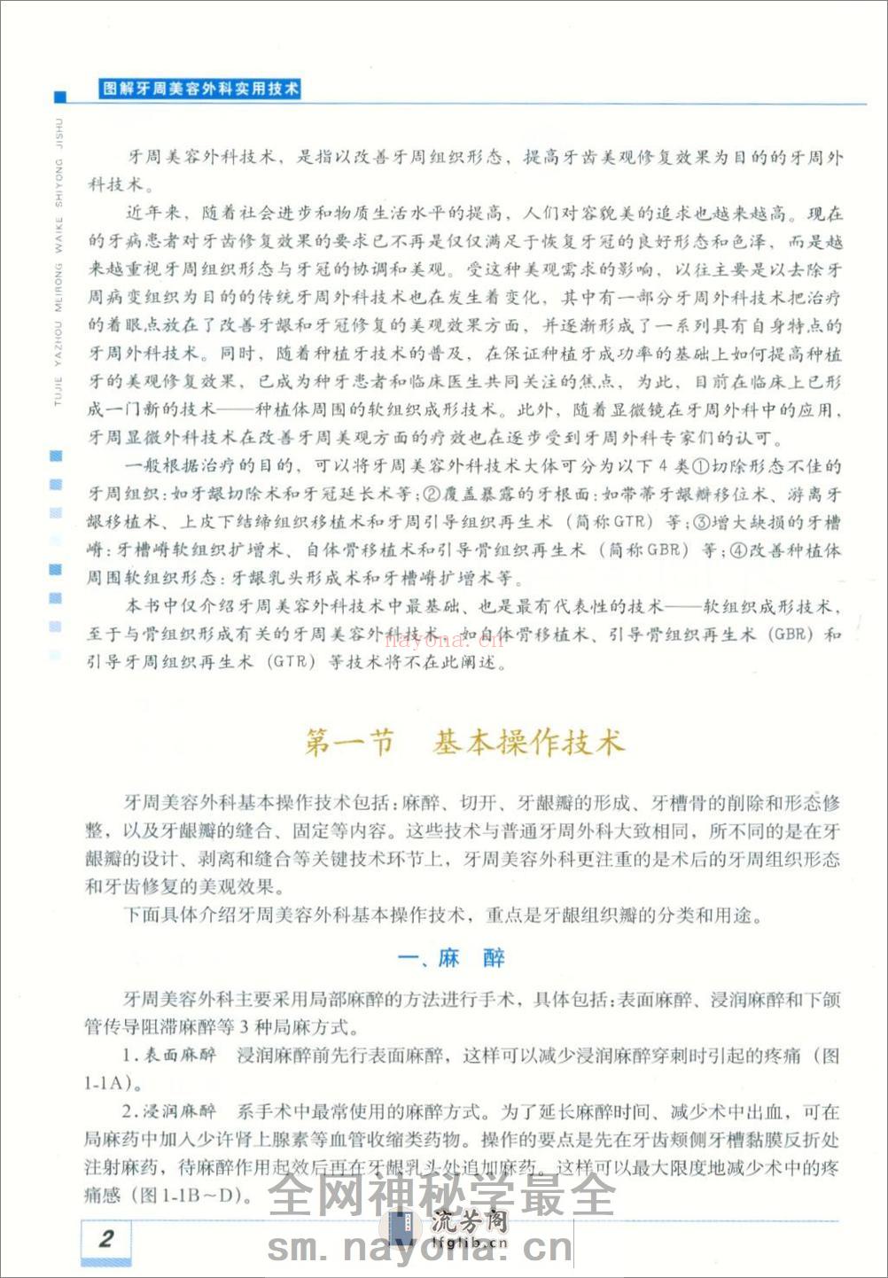 图解牙周美容外科实用技术 - 第10页预览图