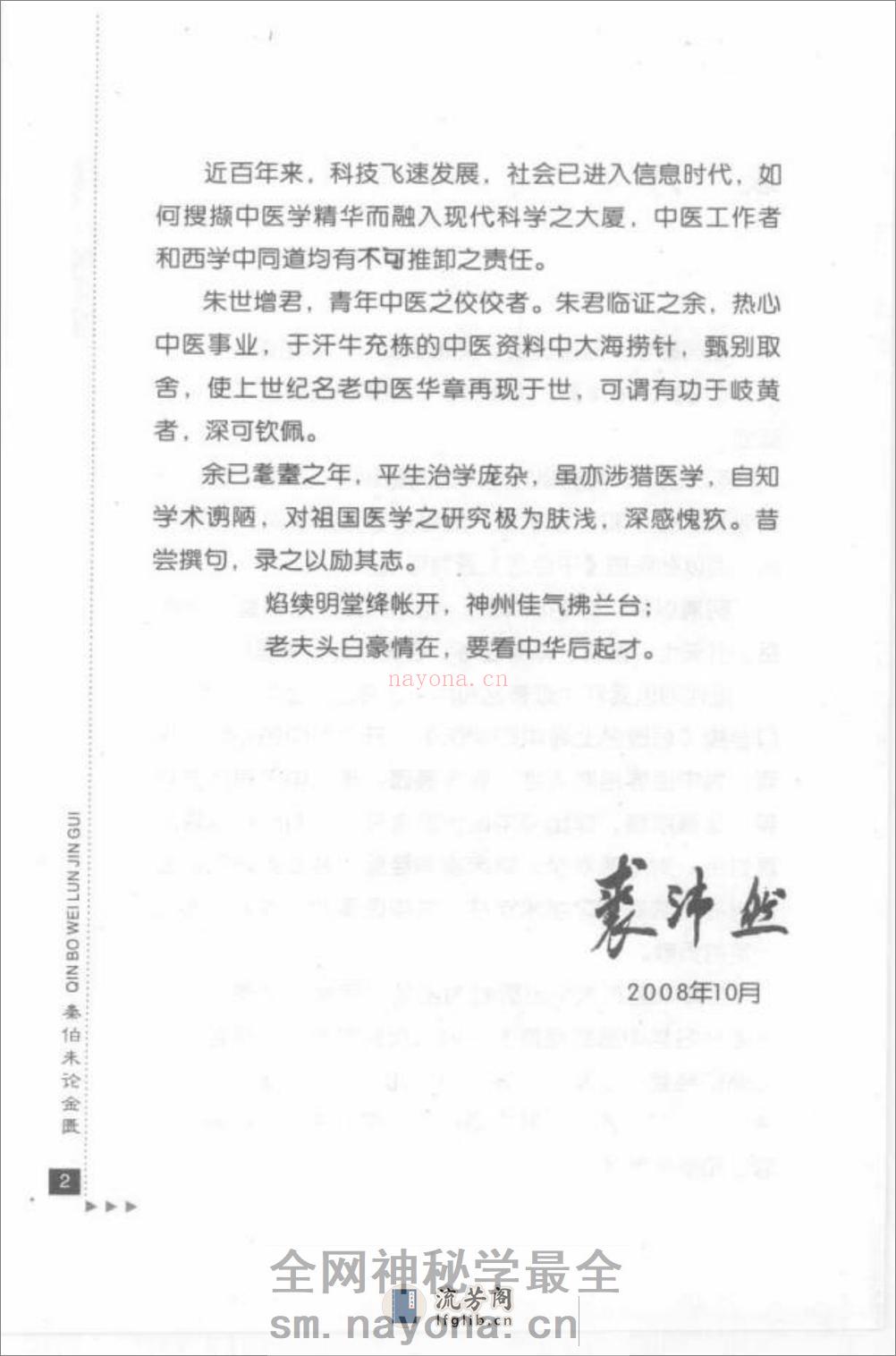 秦伯未论金匮_部分1 - 第6页预览图