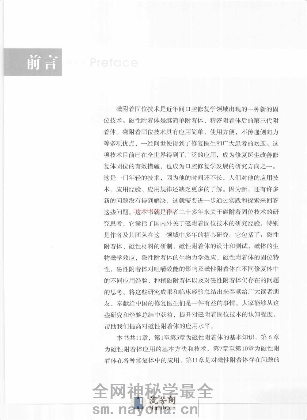 口腔修复的磁附着固位技术 - 第8页预览图