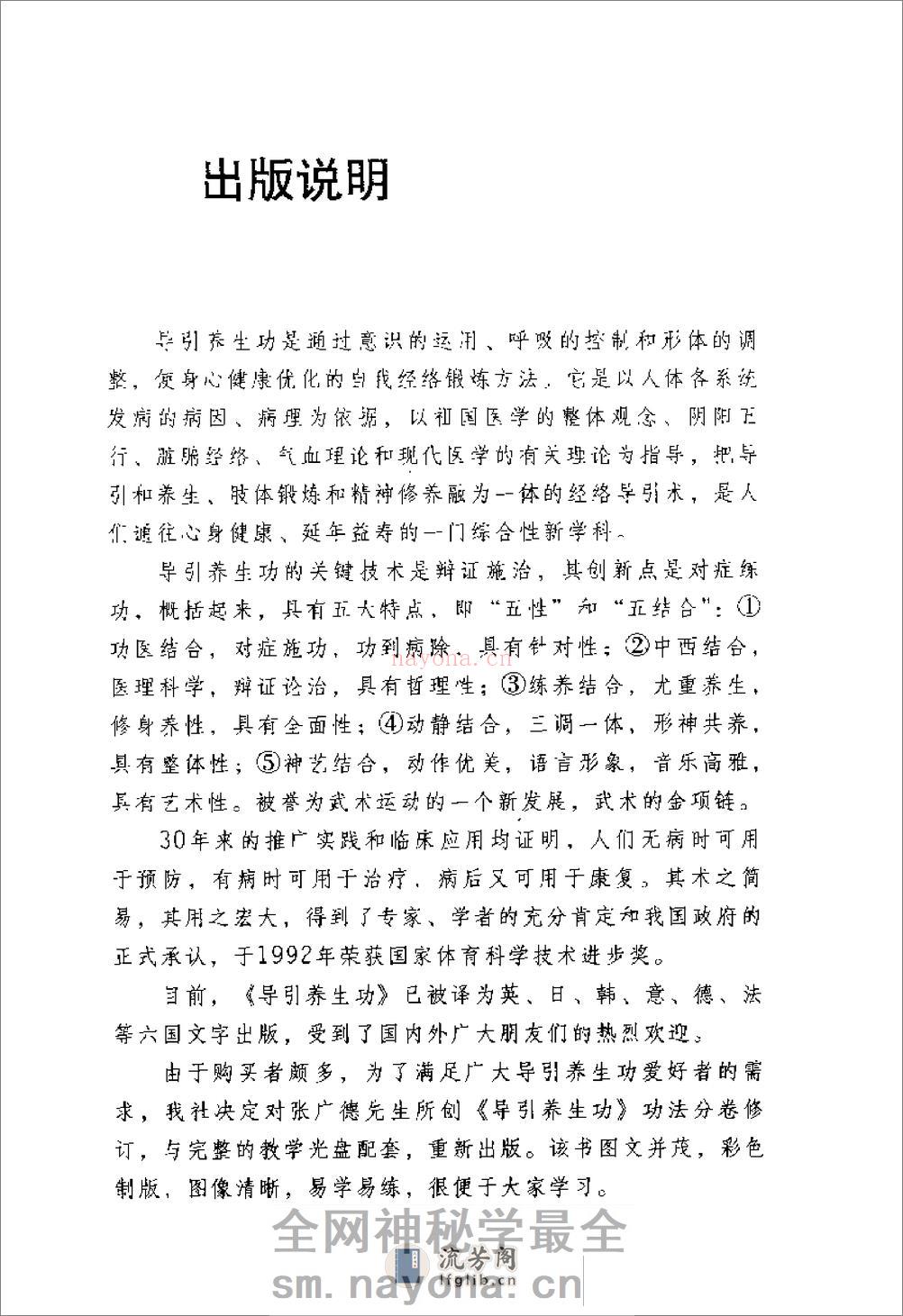 [九九还童功].张广德 - 第1页预览图