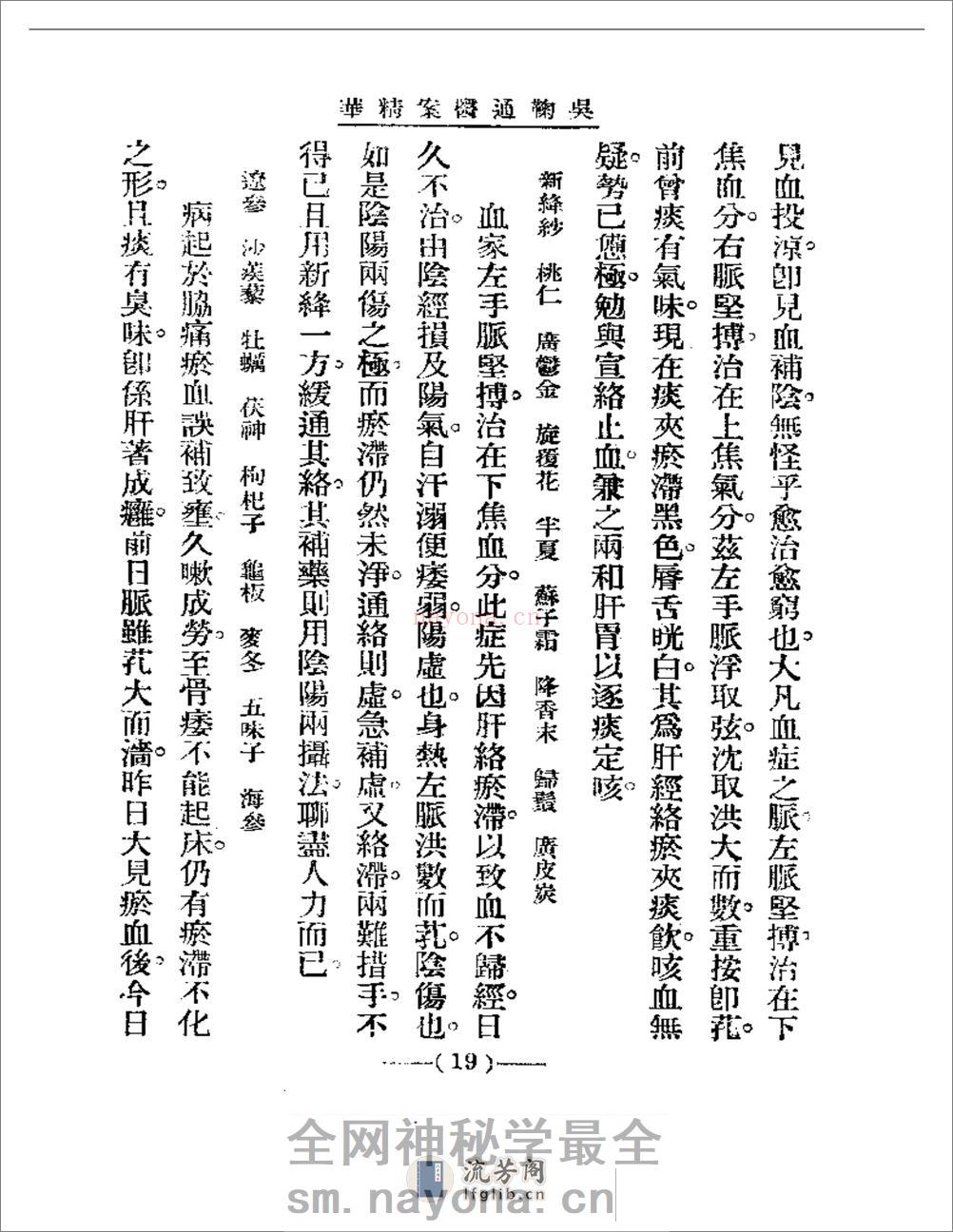 清代名医医案精华 吴鞠通医案 - 第19页预览图