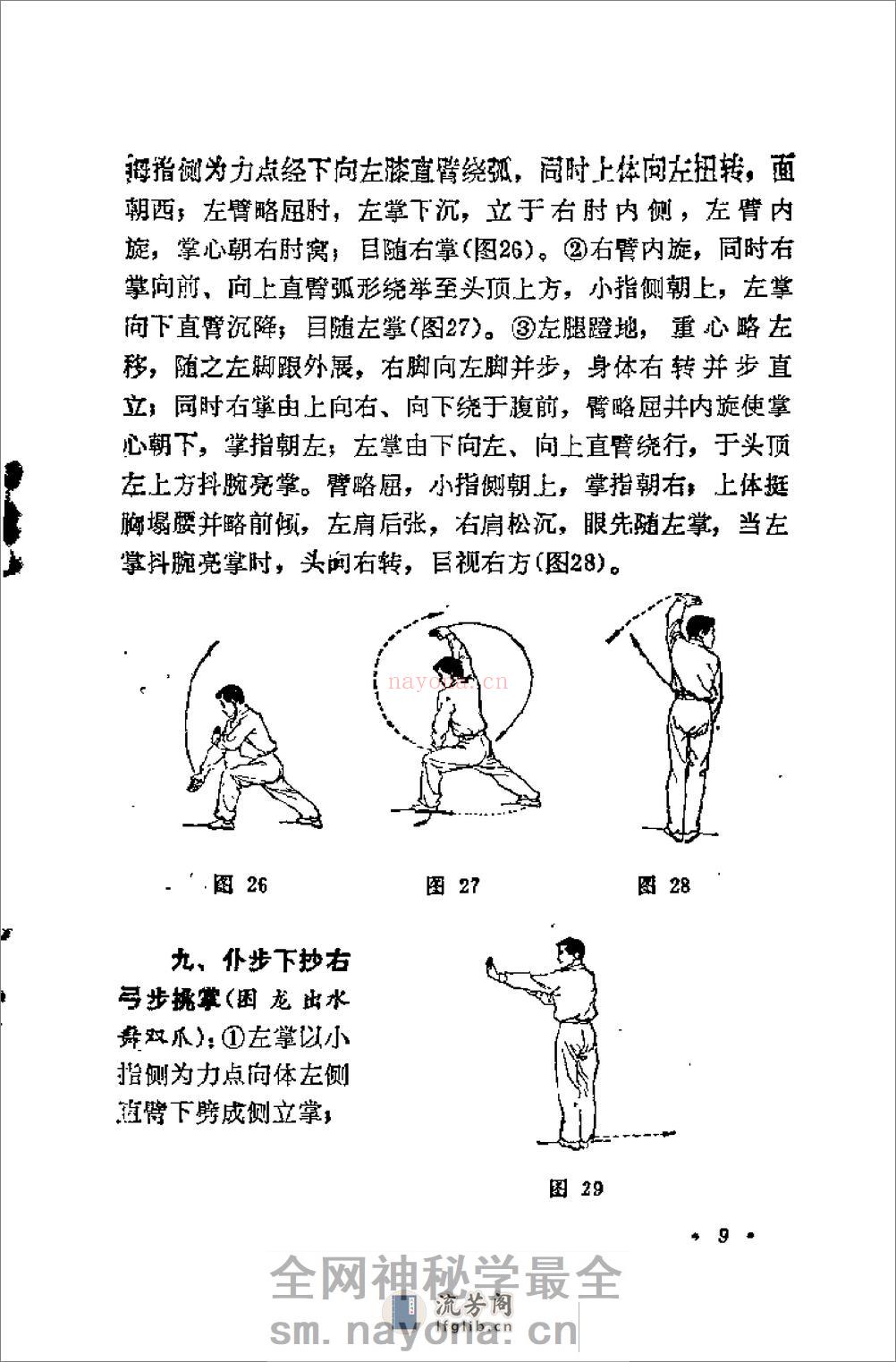 《一、二、三路查拳》常振芳 - 第16页预览图