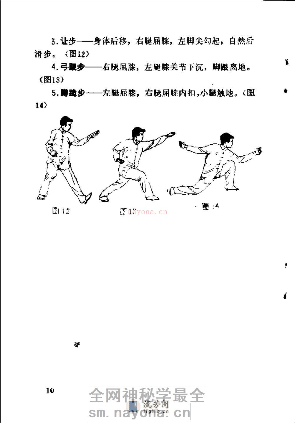 《古传实战秘技——峨嵋拳述真》董如军 - 第16页预览图
