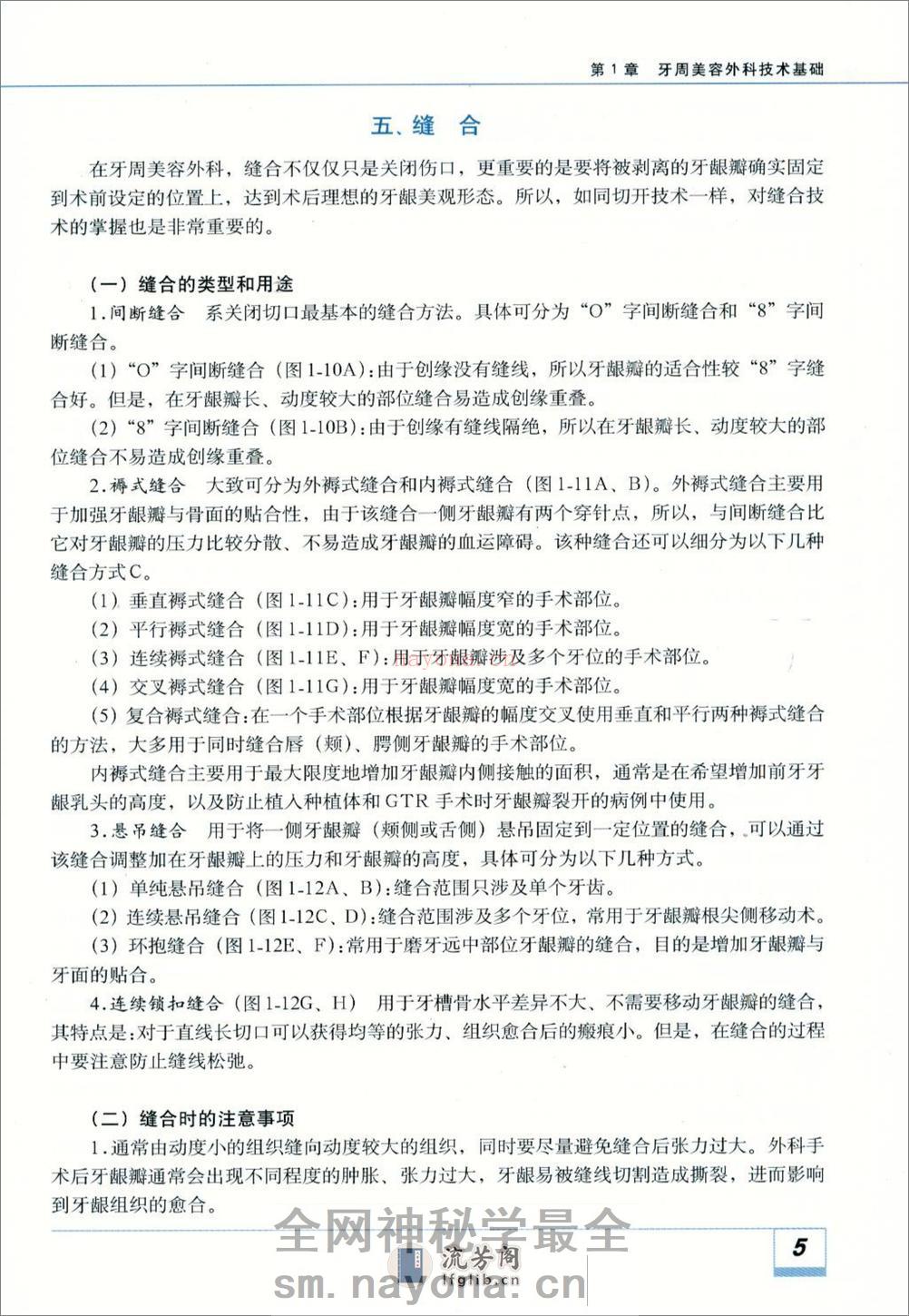 图解牙周美容外科实用技术 - 第13页预览图
