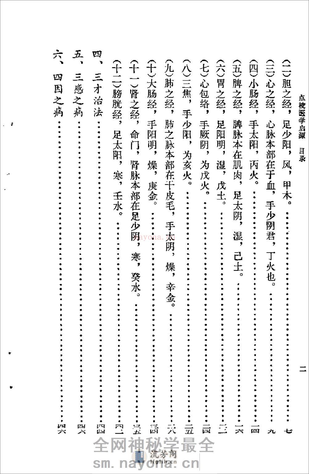 [医学启源].(金)张元素 - 第14页预览图