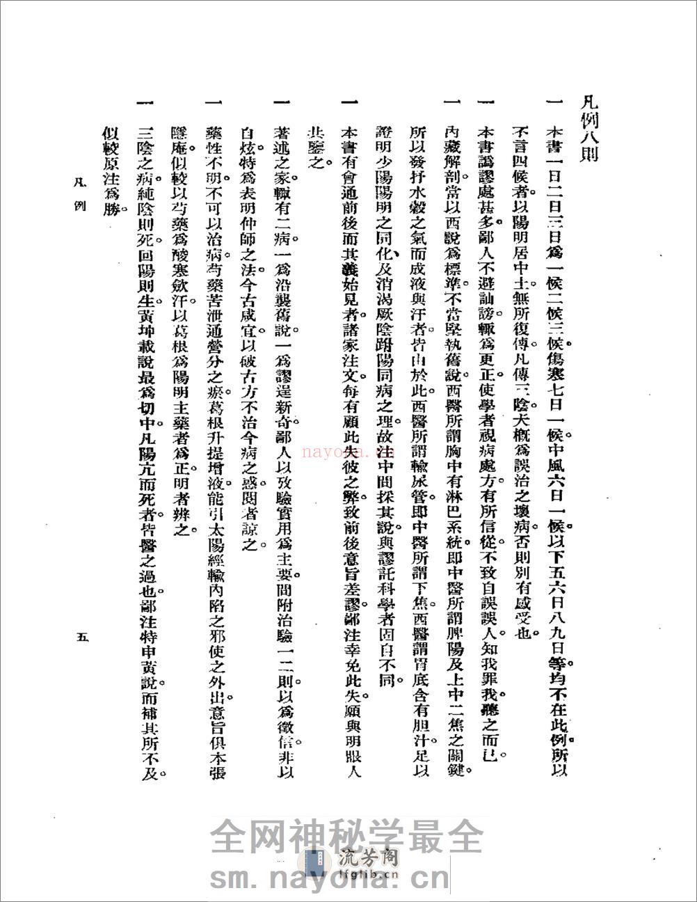曹颖甫-曹氏金匮伤寒发微合刊 - 第17页预览图