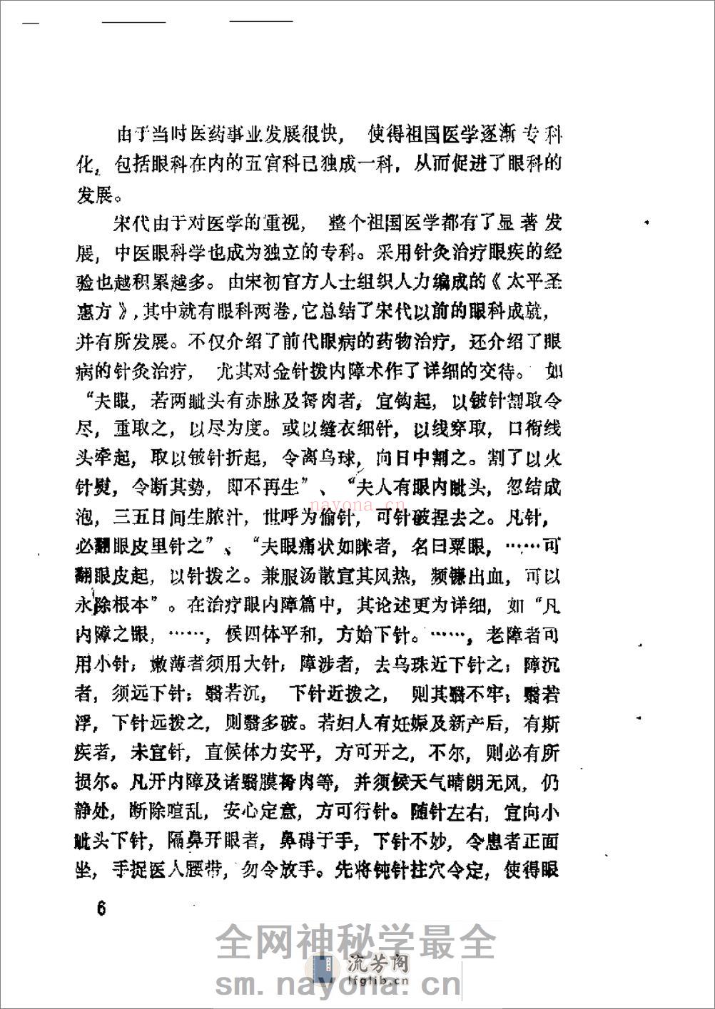 针灸眼科学 - 第12页预览图