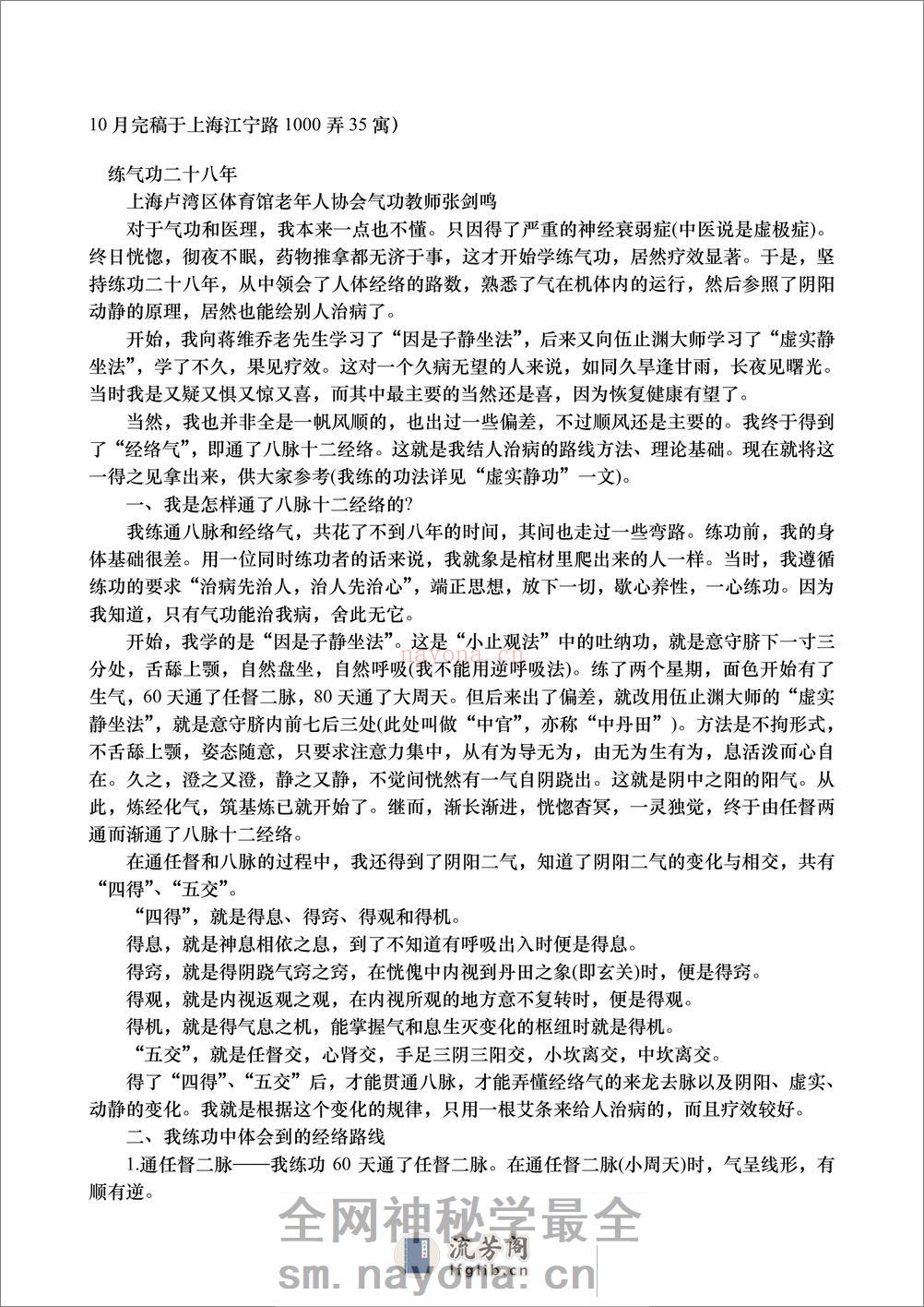 [虚实静功人元阶段].伍止渊.文字版(1) - 第20页预览图