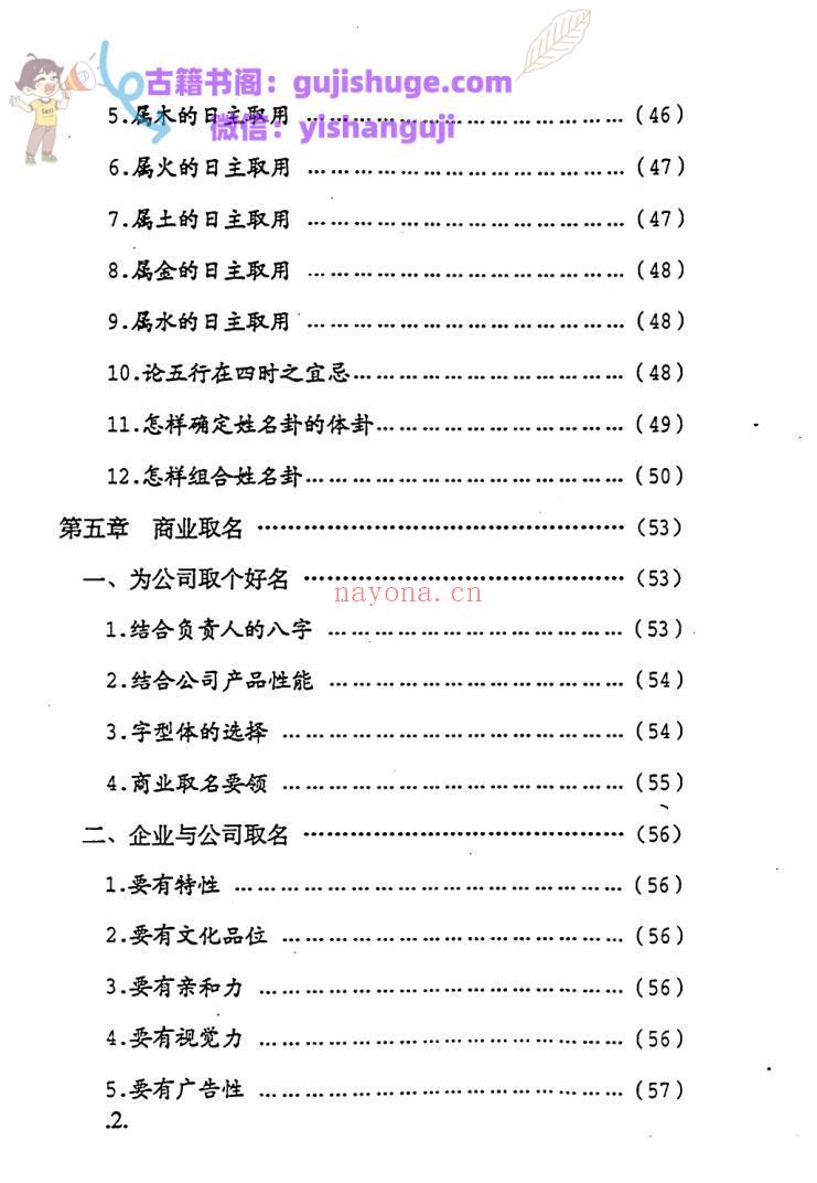 马勤定《易学姓名学》