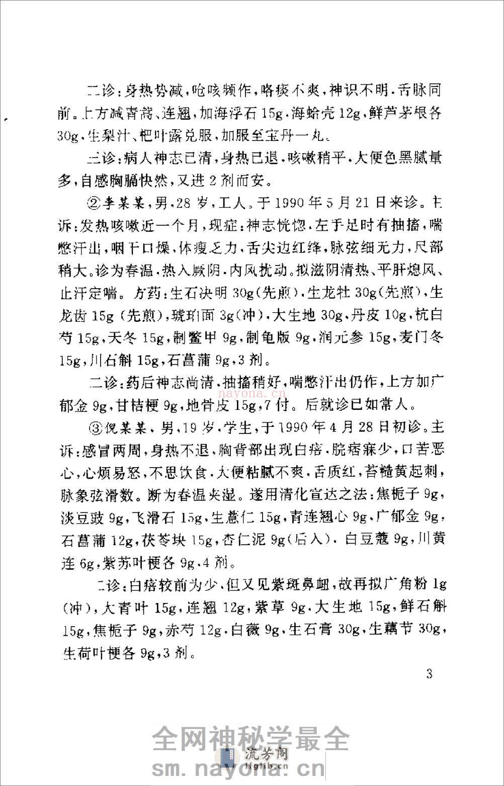 [屠金城临床经验集粹].金宇安 - 第11页预览图