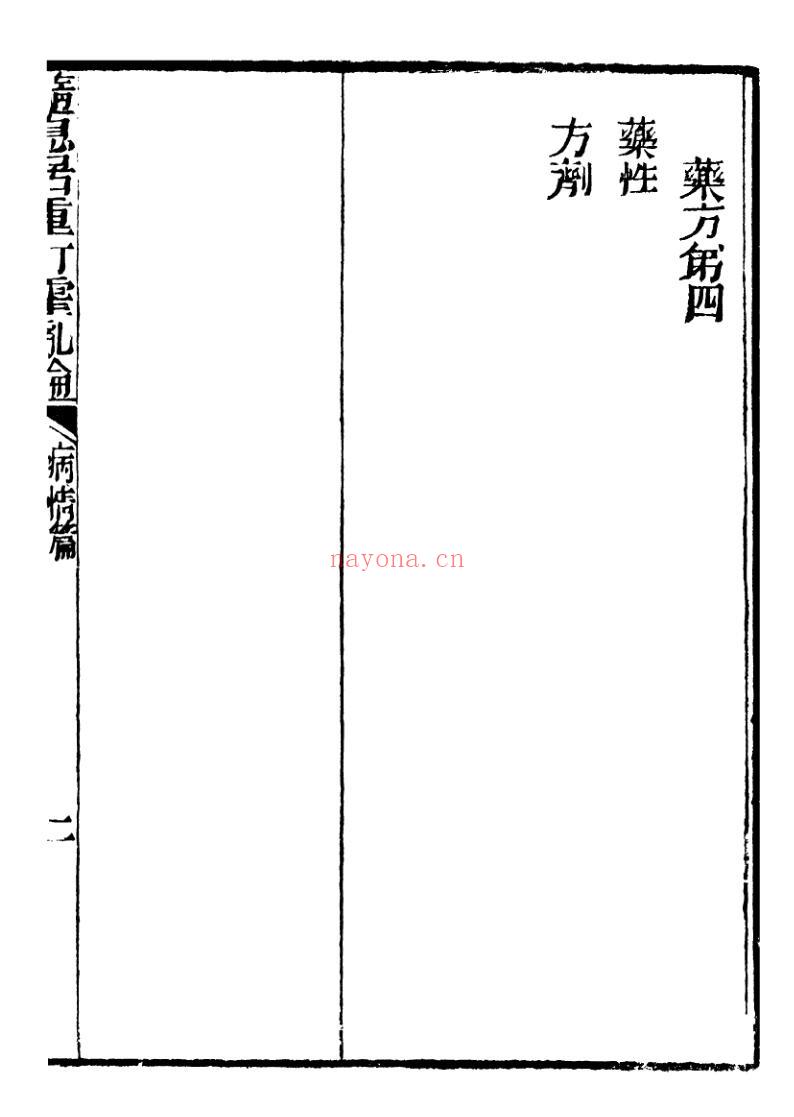 《医书五种》