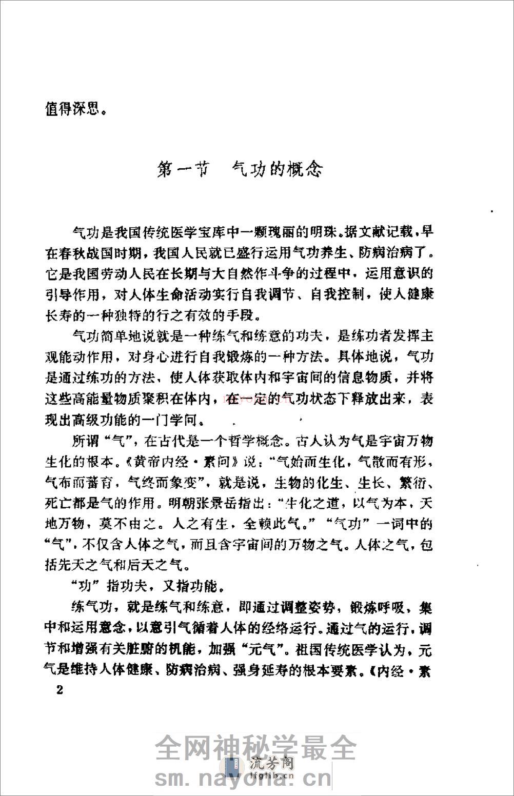 [气功保健学].沉家聪 - 第12页预览图