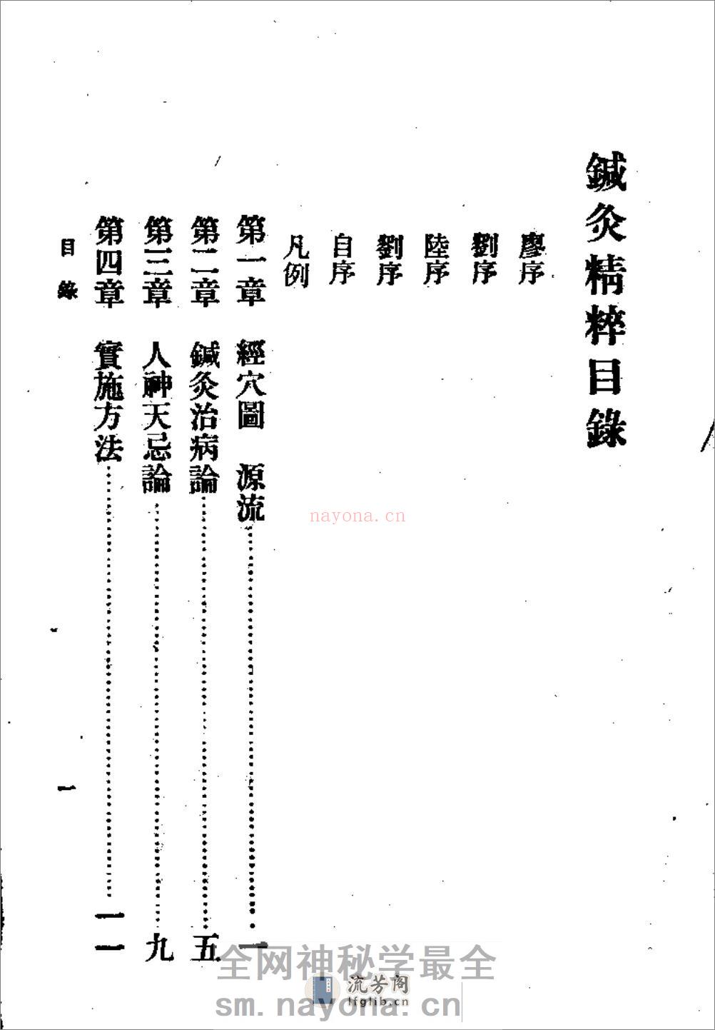 针灸精粹 - 第13页预览图